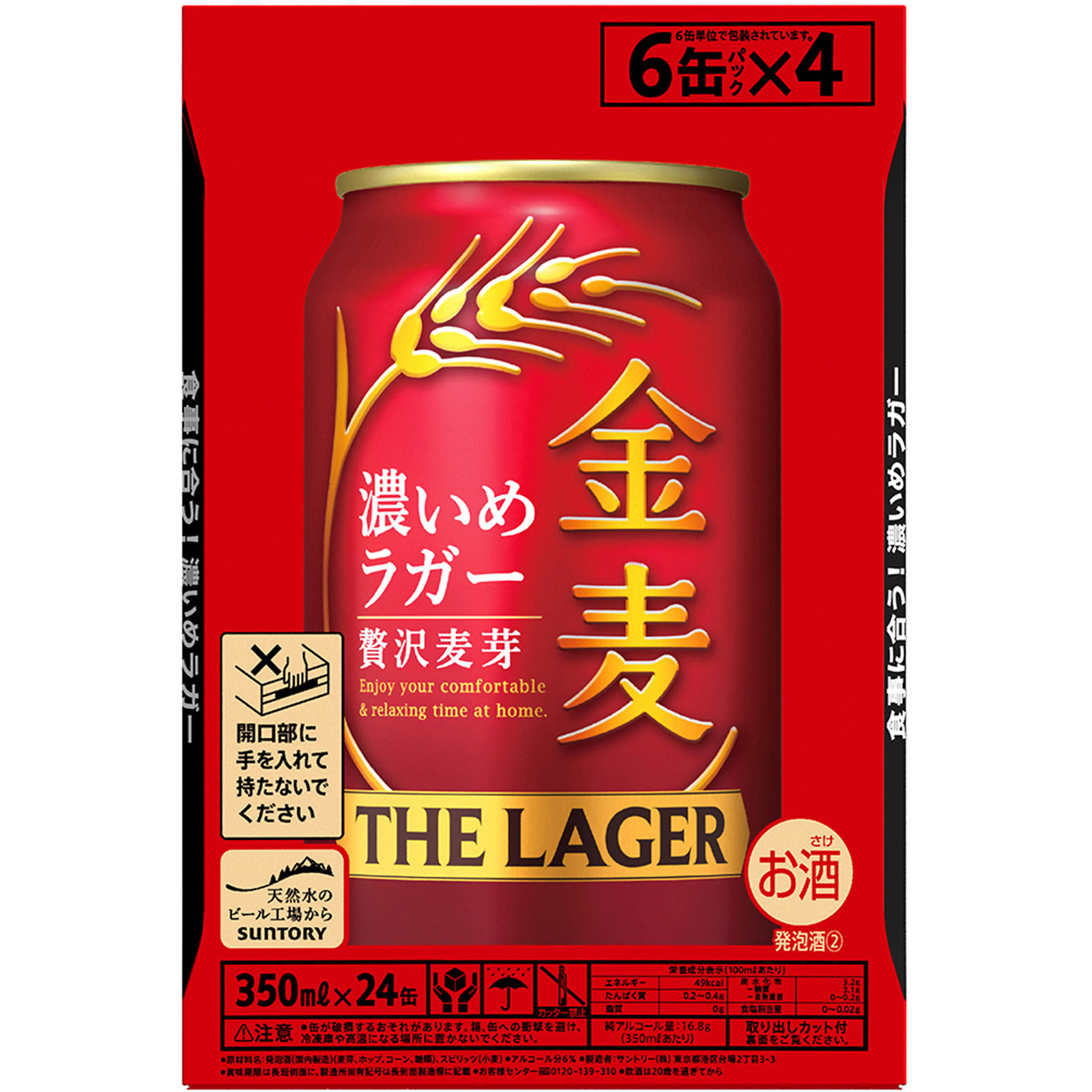 金麦〈ザ・ラガー〉（ケース） | マツキヨココカラオンラインストア