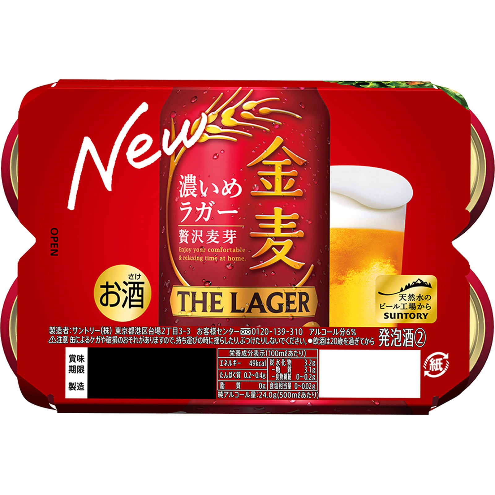 金麦〈ザ・ラガー〉 ５００ｍｌ×６ サントリー
