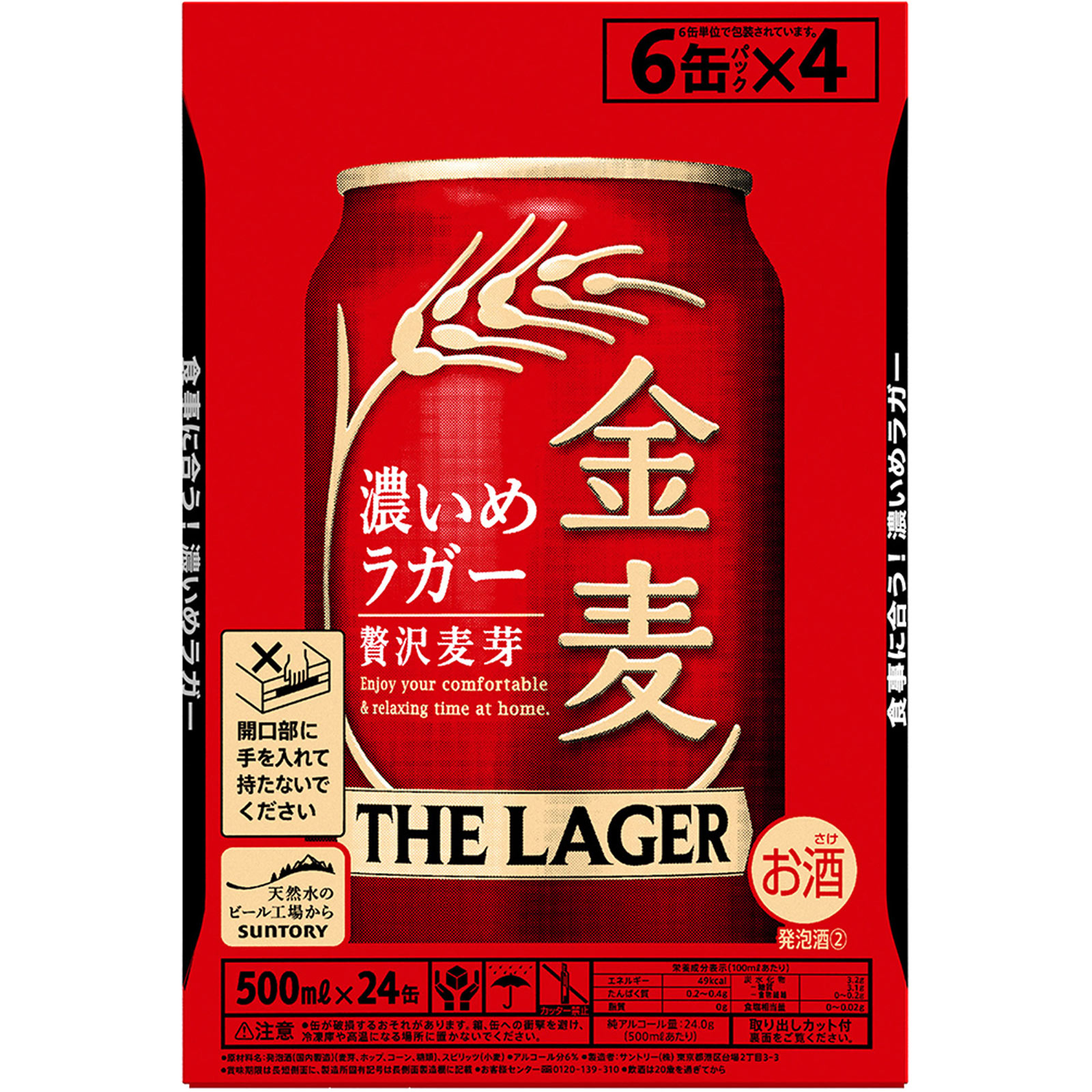 金麦〈ザ・ラガー〉（ケース） ５００ｍｌ×６×４ サントリー