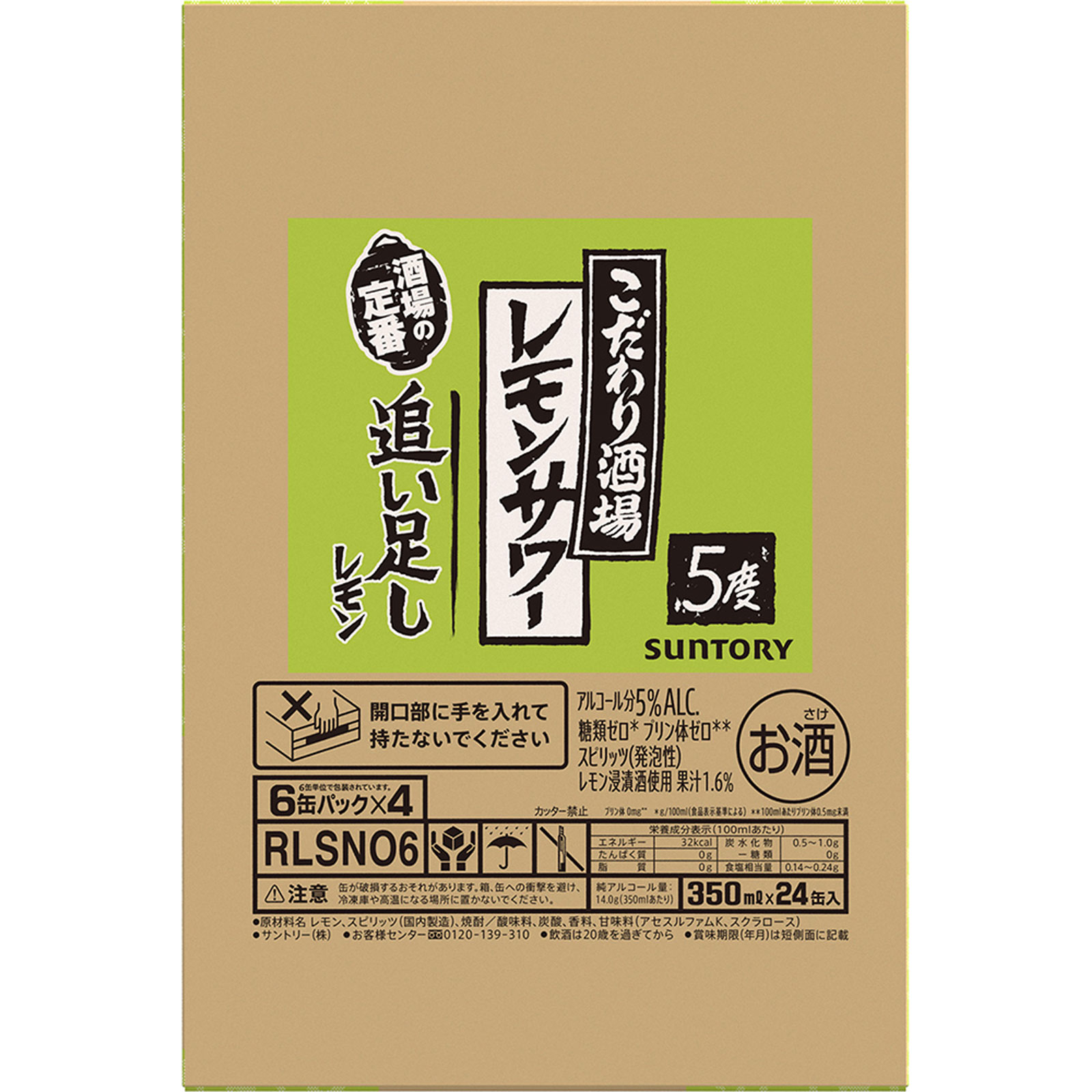 こだわり酒場のレモンサワー【追い足しレモン】　ケース ３５０ｍｌ×６×４ サントリー