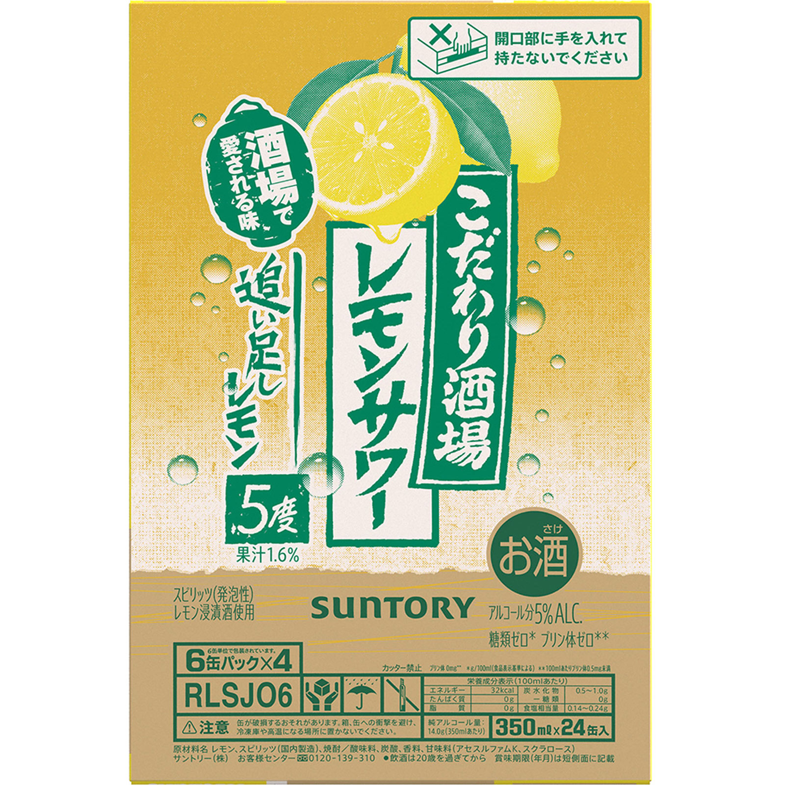 こだわり酒場のレモンサワー【追い足しレモン】 ケース