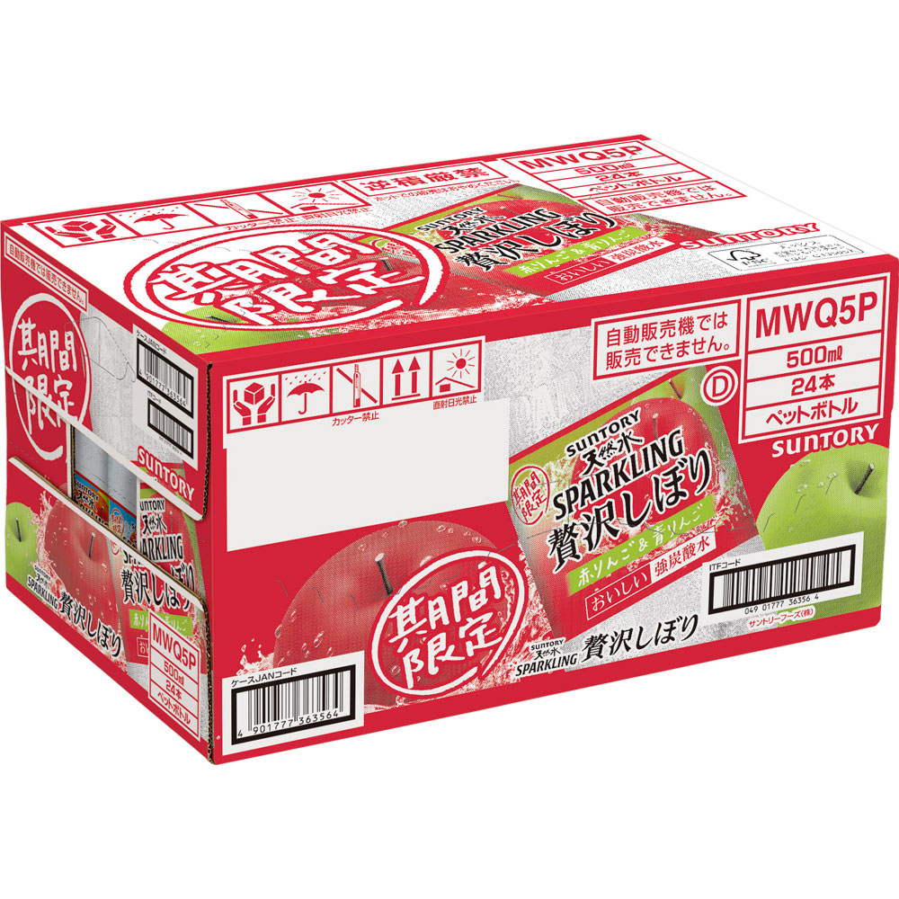 天然水スパークリング 贅沢しぼり赤りんご＆青りんご　ケース ５００ｍｌ×２４ サントリー