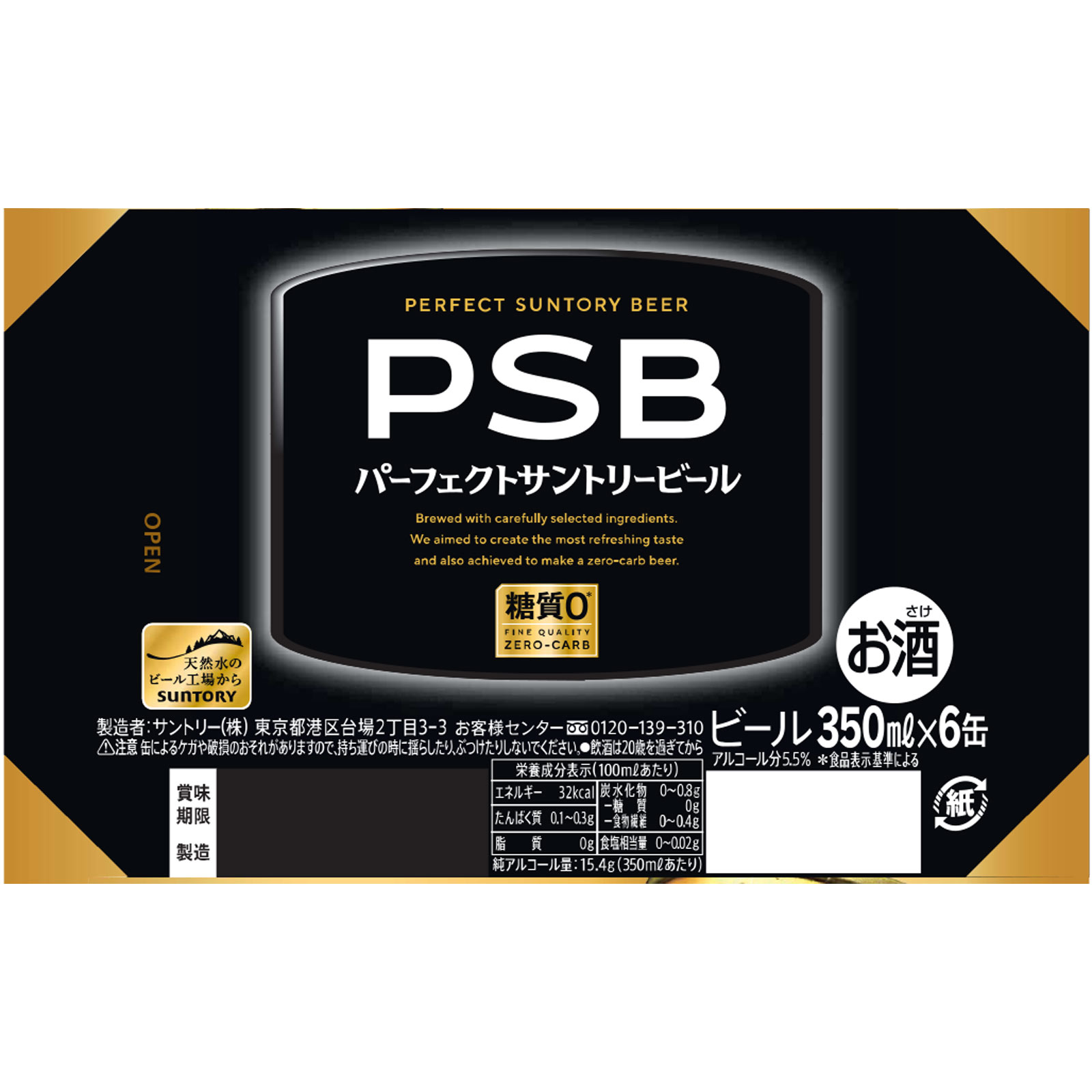 パーフェクトサントリービール ３５０ｍｌ×６ サントリー