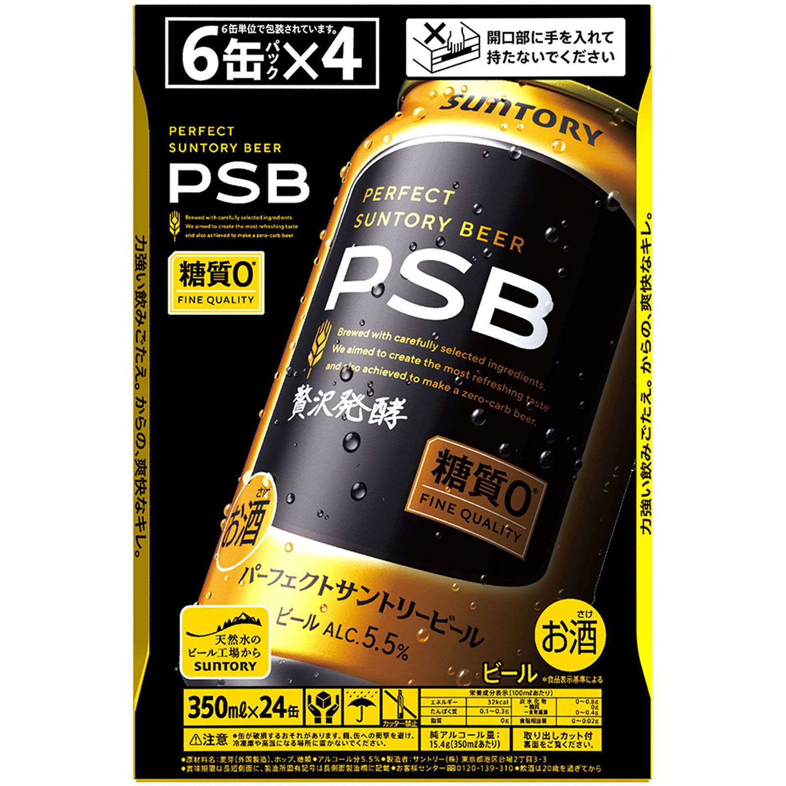 パーフェクトサントリービール　（ケース） ３５０ｍｌ×６×４ サントリー