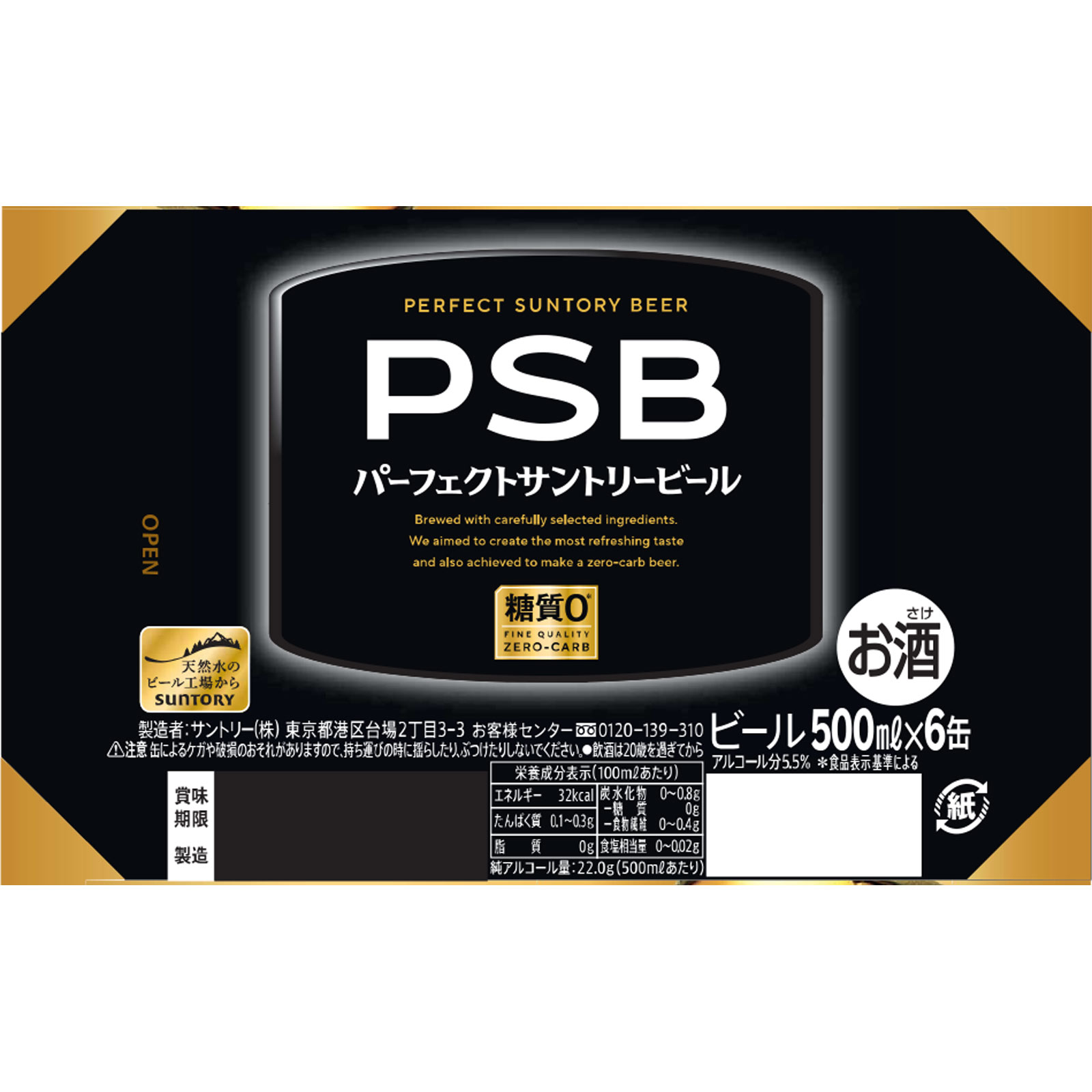 パーフェクトサントリービール ５００ｍｌ×６ サントリー