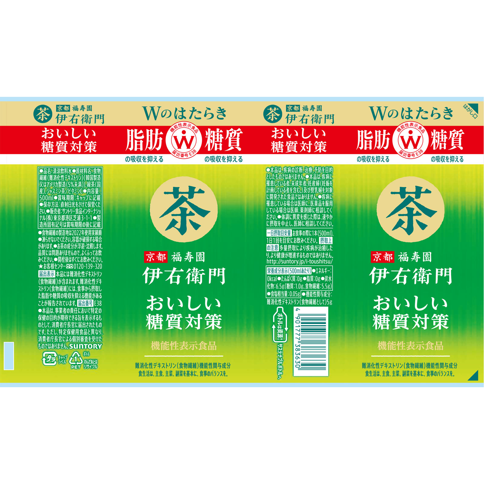 伊右衛門 おいしい糖質対策 ５００ｍｌ サントリー