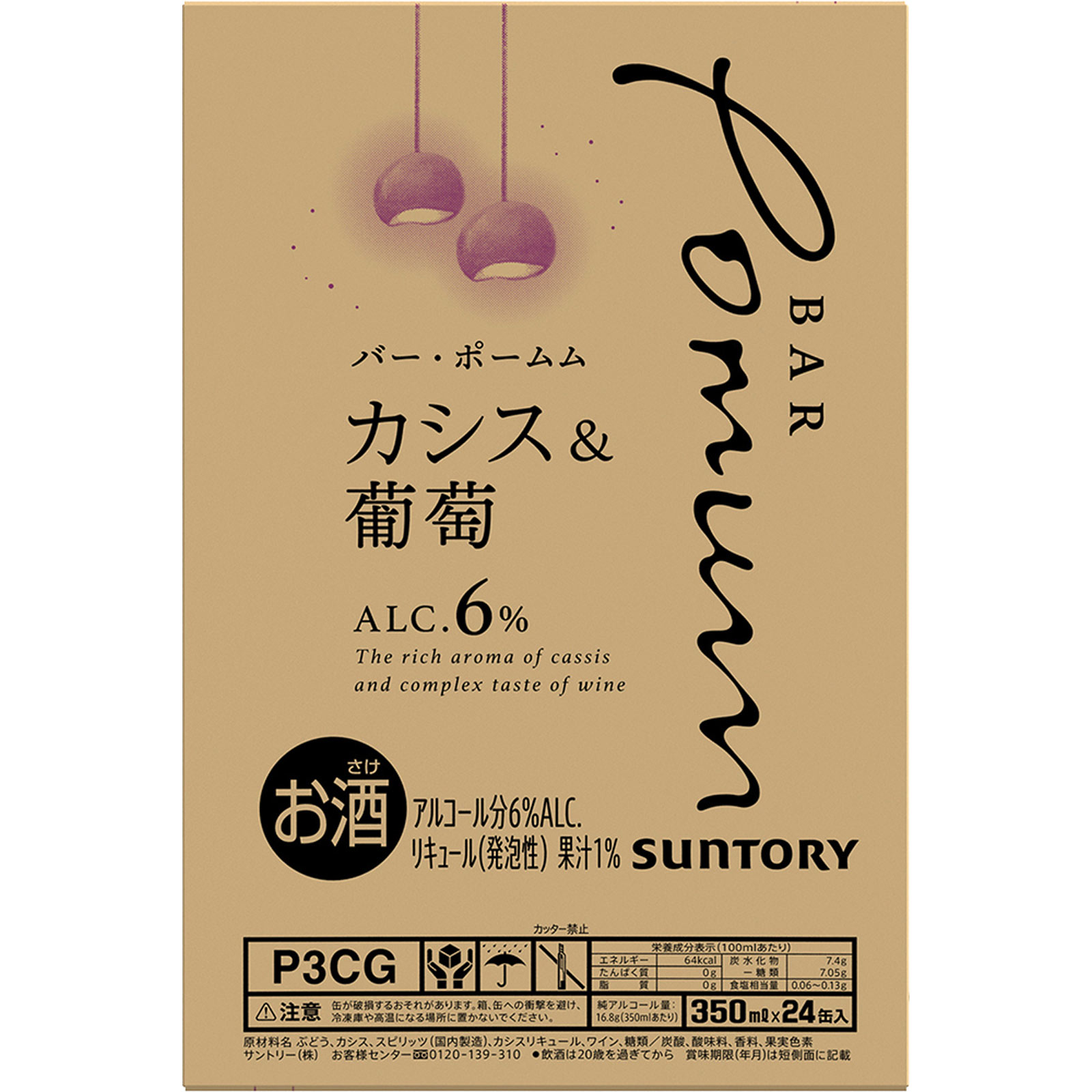 ＢＡＲ Ｐｏｍｕｍ 【カシスと葡萄】 ケース ３５０ｍｌ×２４ サントリー