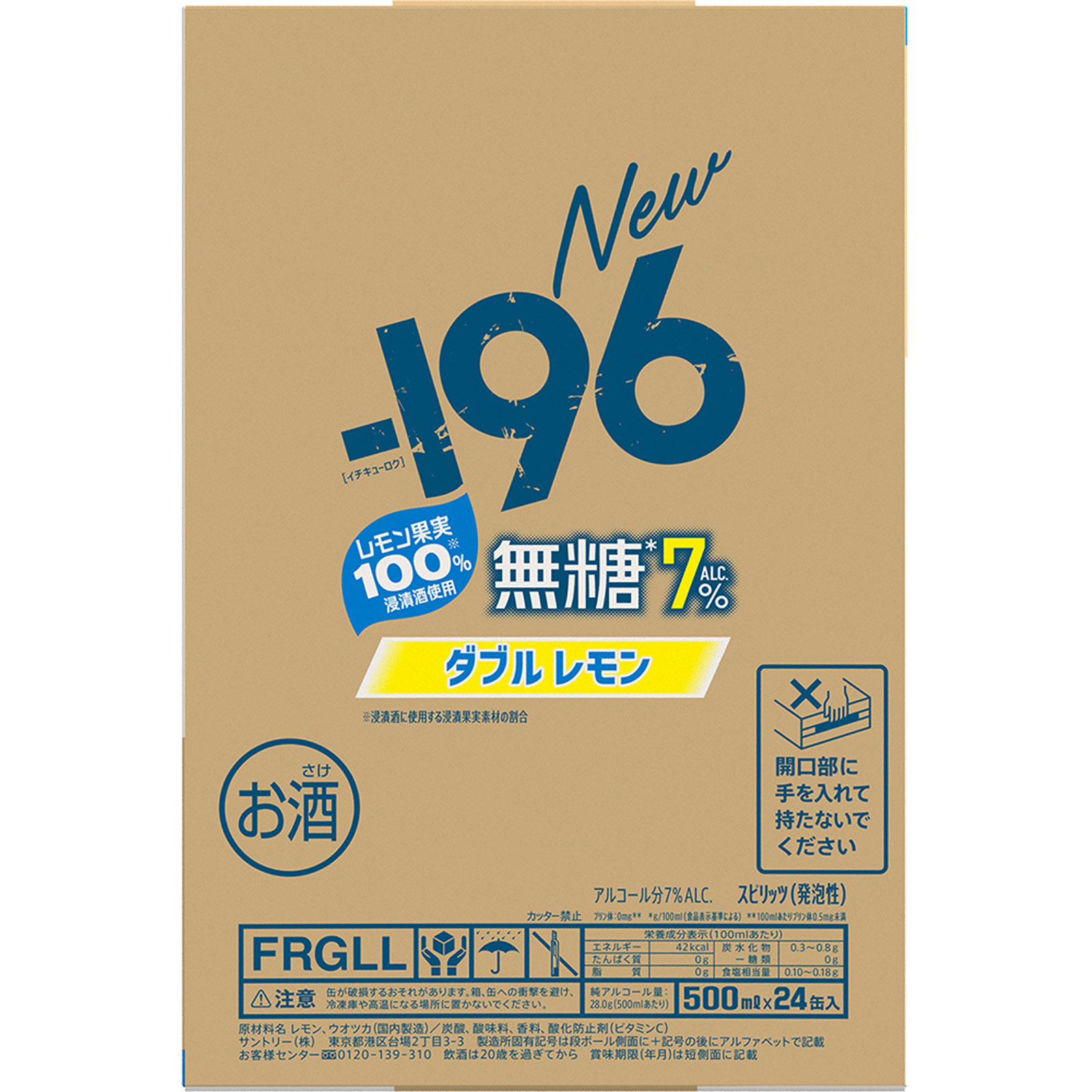 196無糖＜ダブルレモン＞ALC．7％ 缶（ケース） | マツキヨ