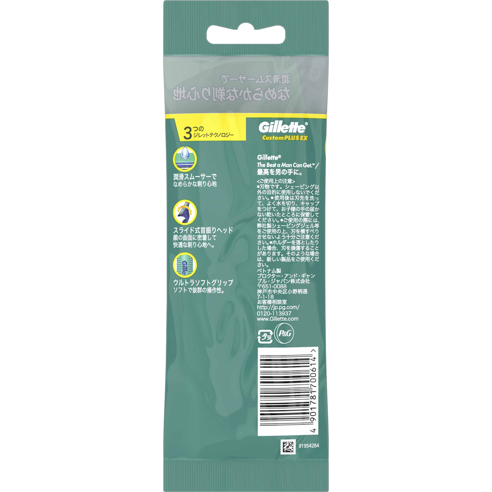 4901781700614 【240個入】 カスタムプラスEX首振式3P 95103【キャンセル不可】 カスタム プラスEX ディスポーザブル 首振式 | マツキヨココカラ