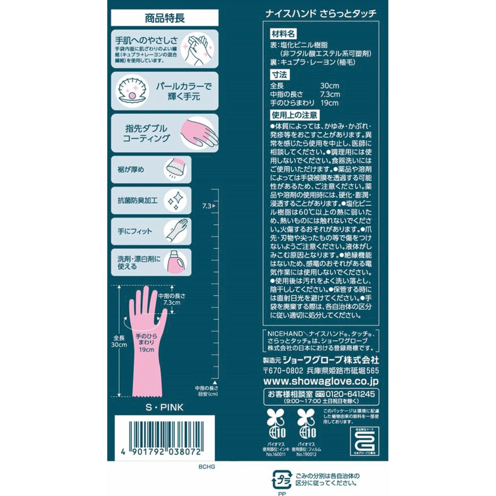 ナイスハンド さらっとタッチ Ｓピンク １双 ショーワ