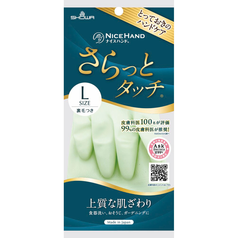 ナイスハンド さらっとタッチ Ｌグリーン １双 ショーワ