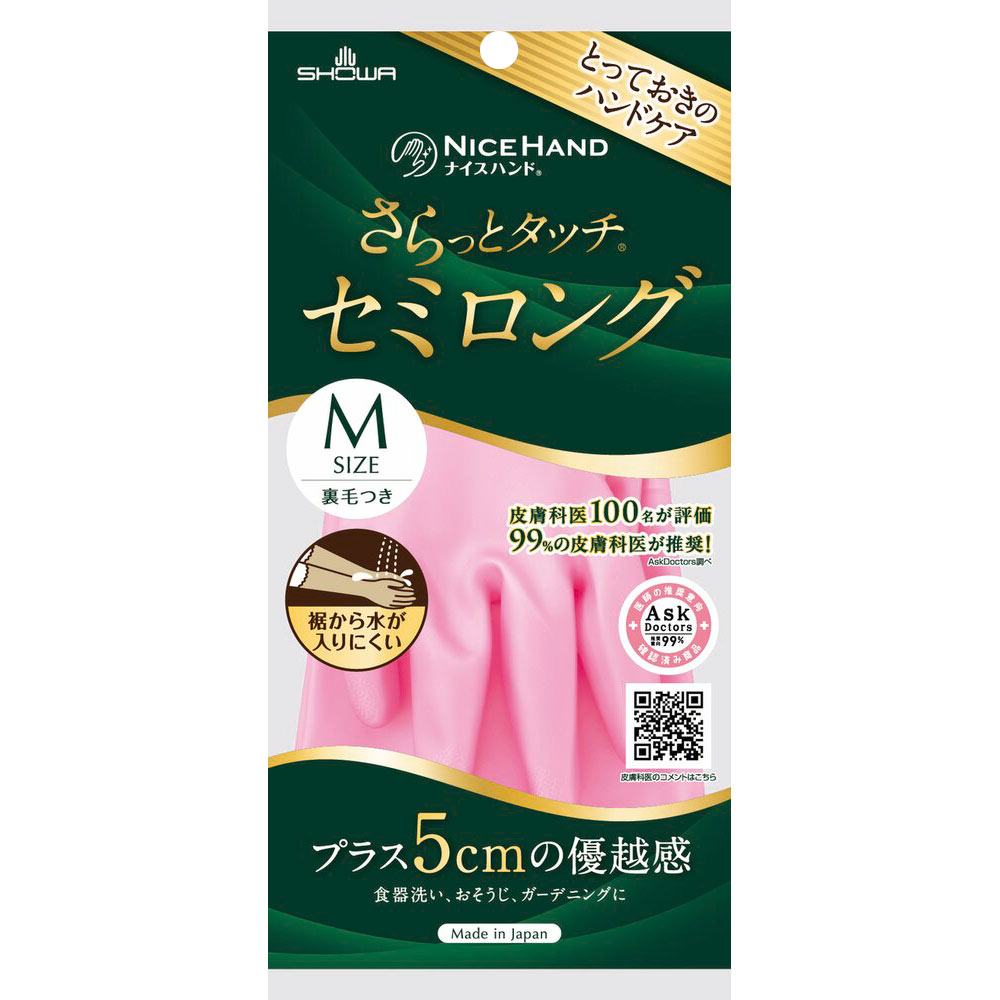 ナイスハンド さらっとタッチセミロング Ｍピンク １双 ショーワ