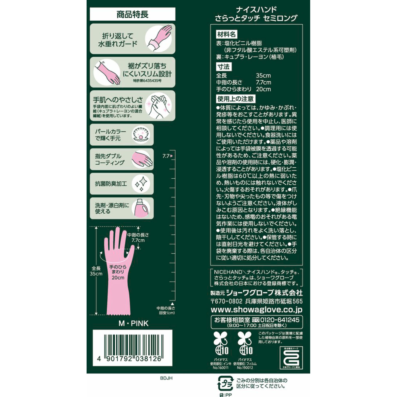 ナイスハンド さらっとタッチセミロング Ｍピンク １双 ショーワ