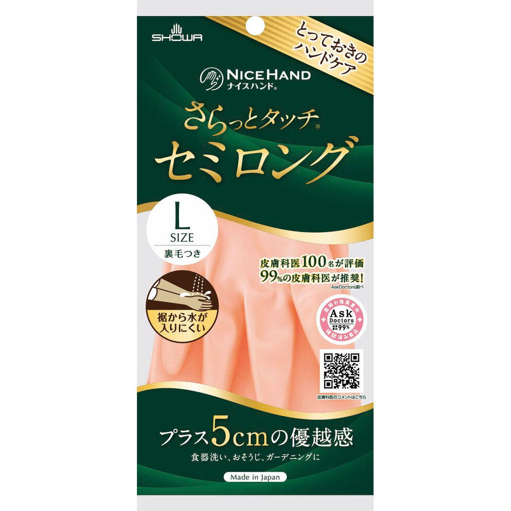 ナイスハンド さらっとタッチセミロング Lオレンジ | マツキヨ