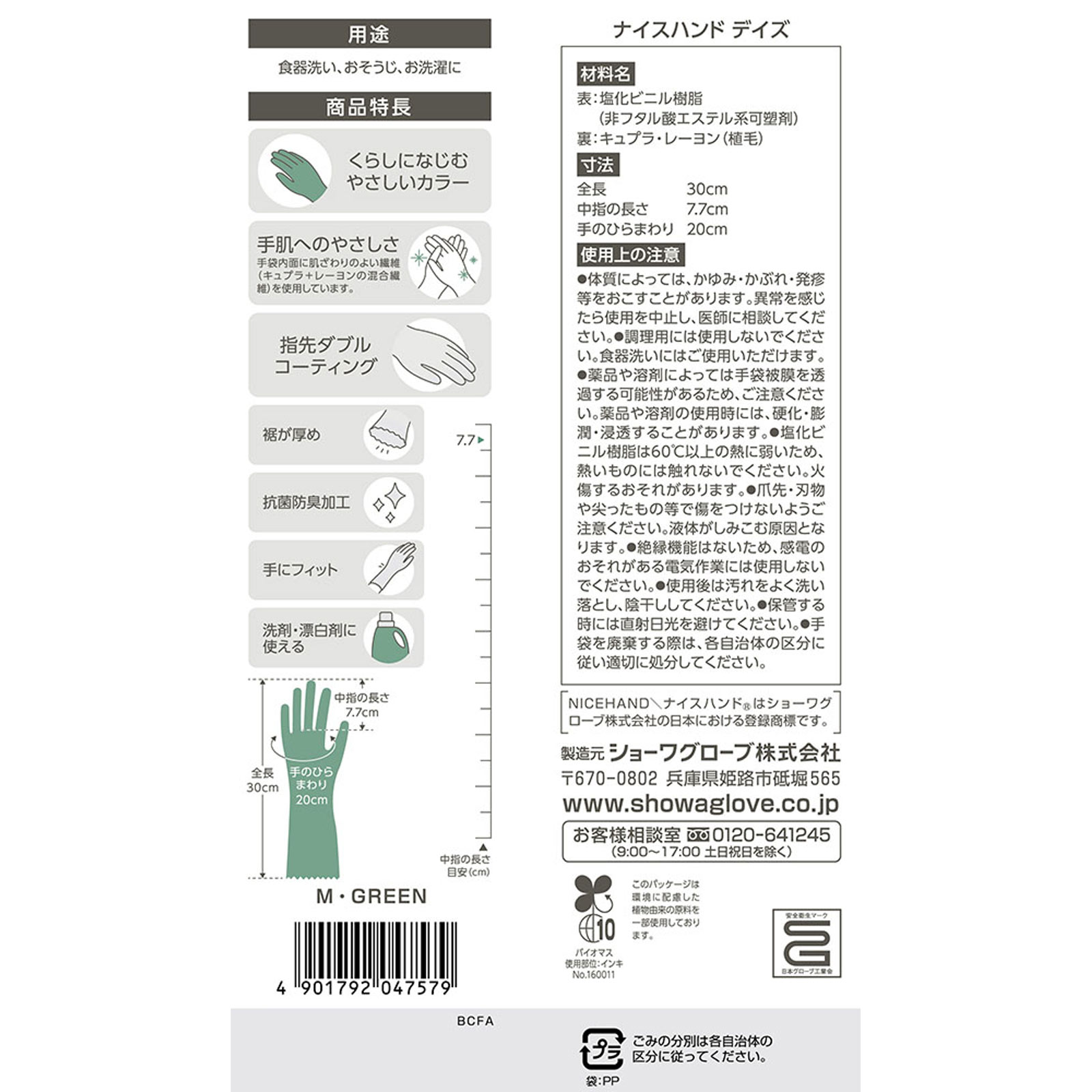 ナイスハンドDAYS Mモスグリーン | マツキヨココカラオンラインストア