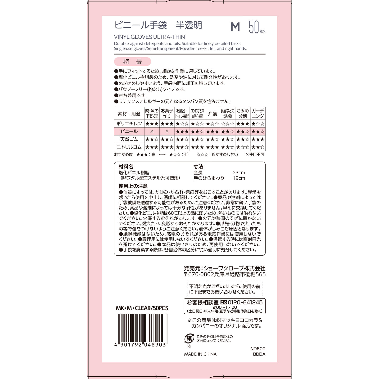 matsukiyo　ビニール極薄手Ｍ ５０枚