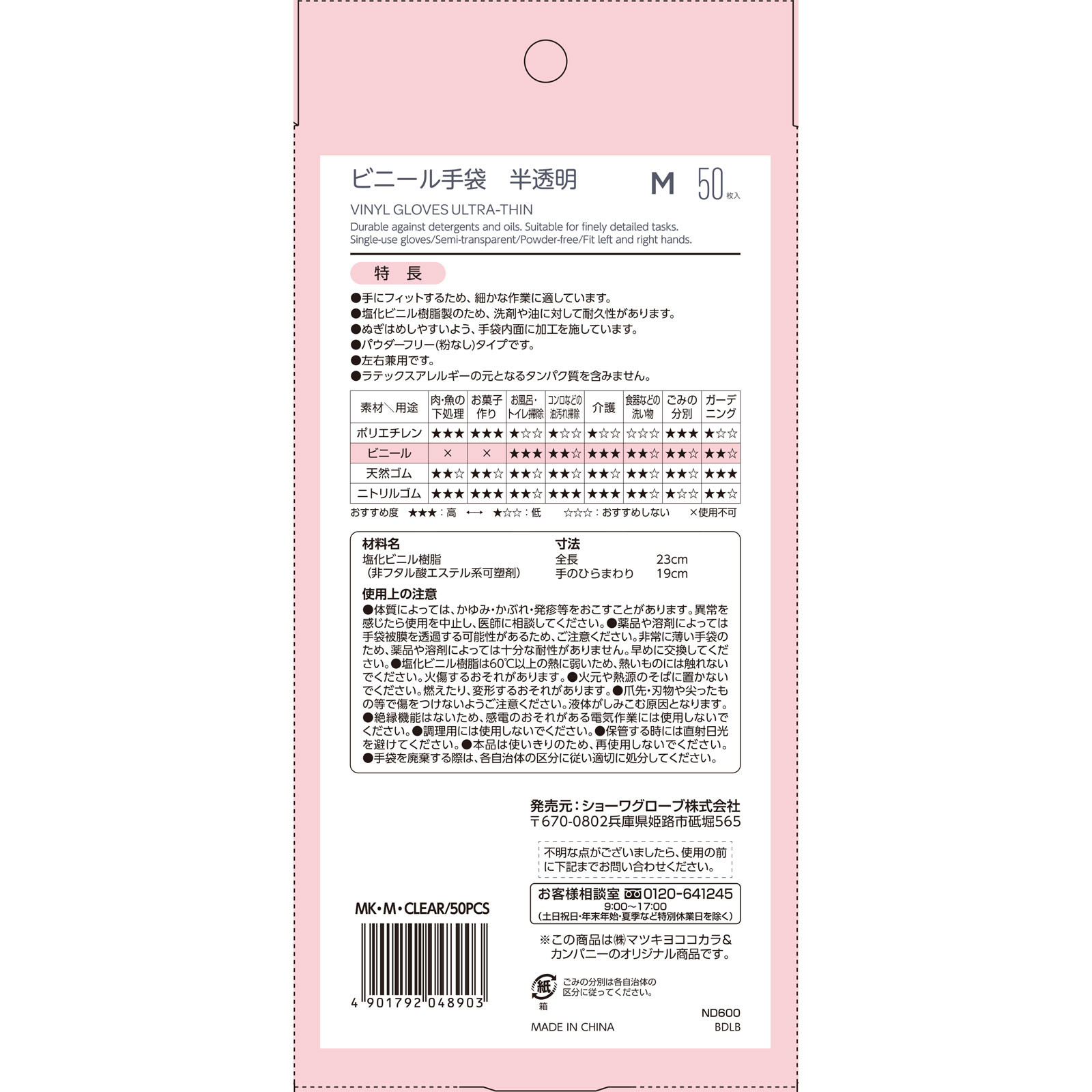 matsukiyo ビニール極薄手M 50枚