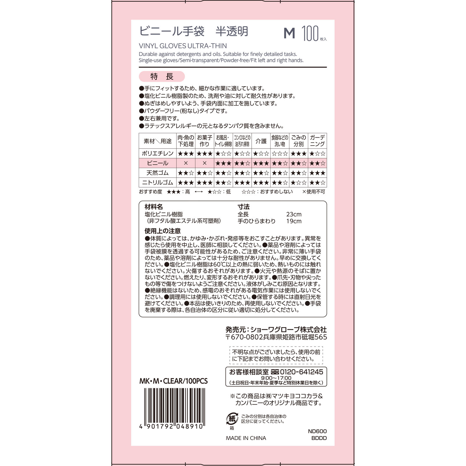 matsukiyo　ビニール極薄手Ｍ １００枚