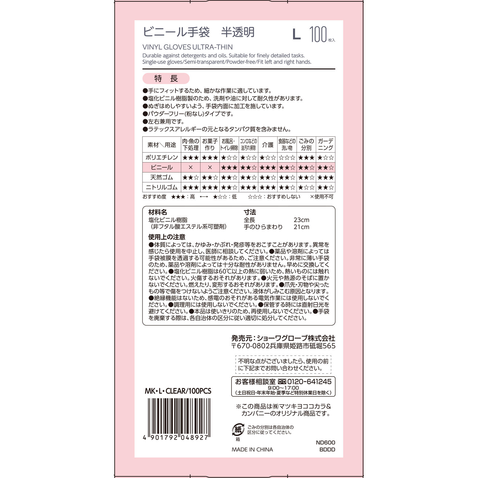 matsukiyo　ビニール極薄手Ｌ １００枚