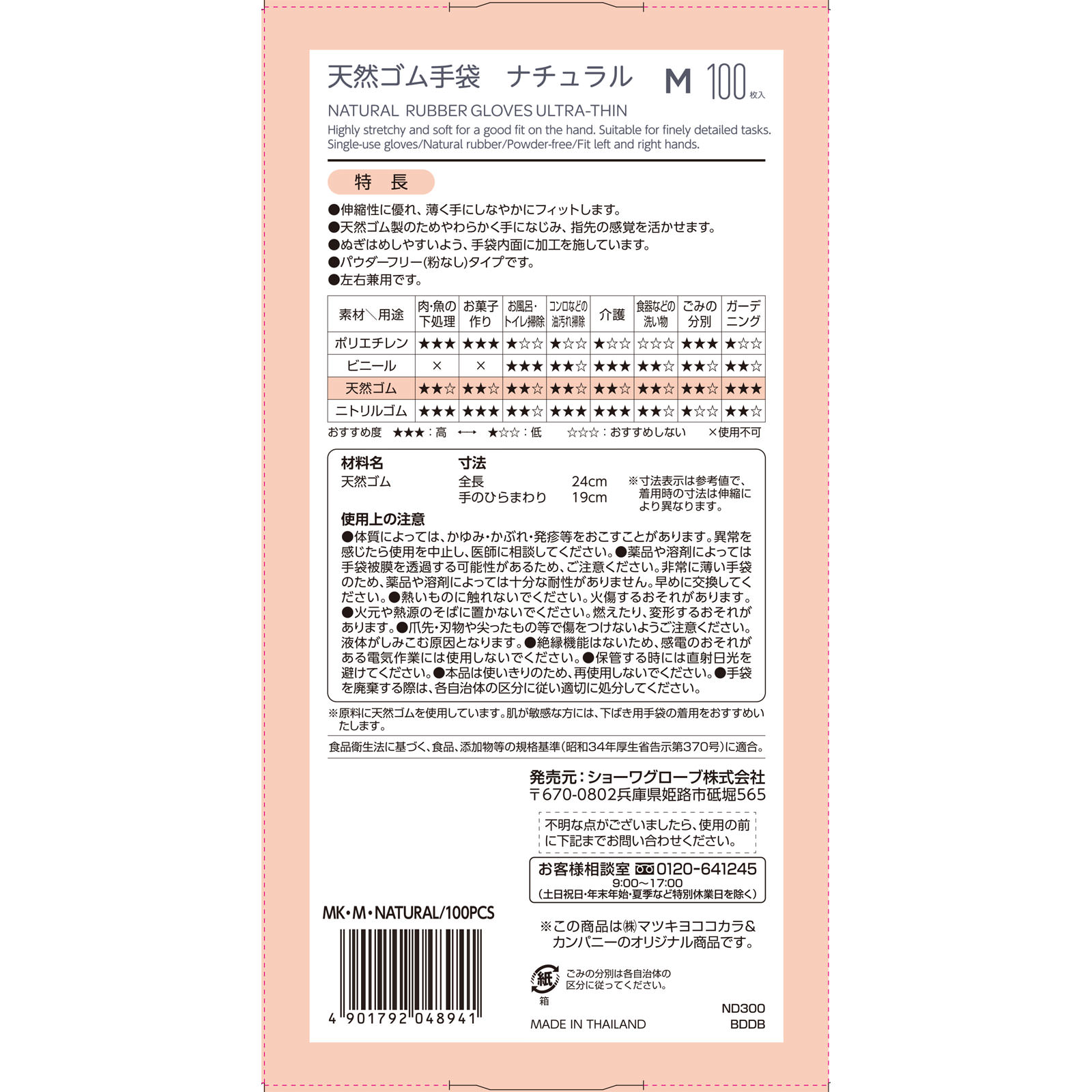 matsukiyo　天然ゴム極薄手Ｍ １００枚