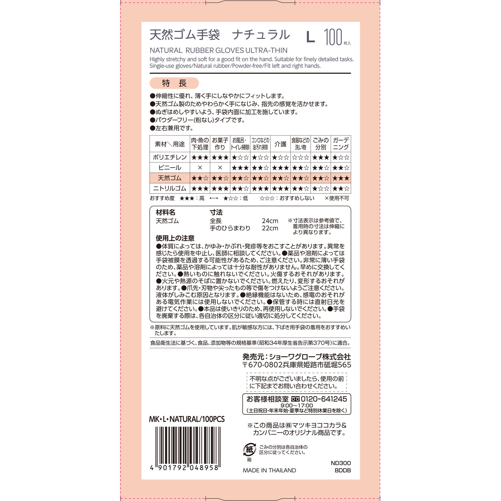 matsukiyo　天然ゴム極薄手Ｌ １００枚