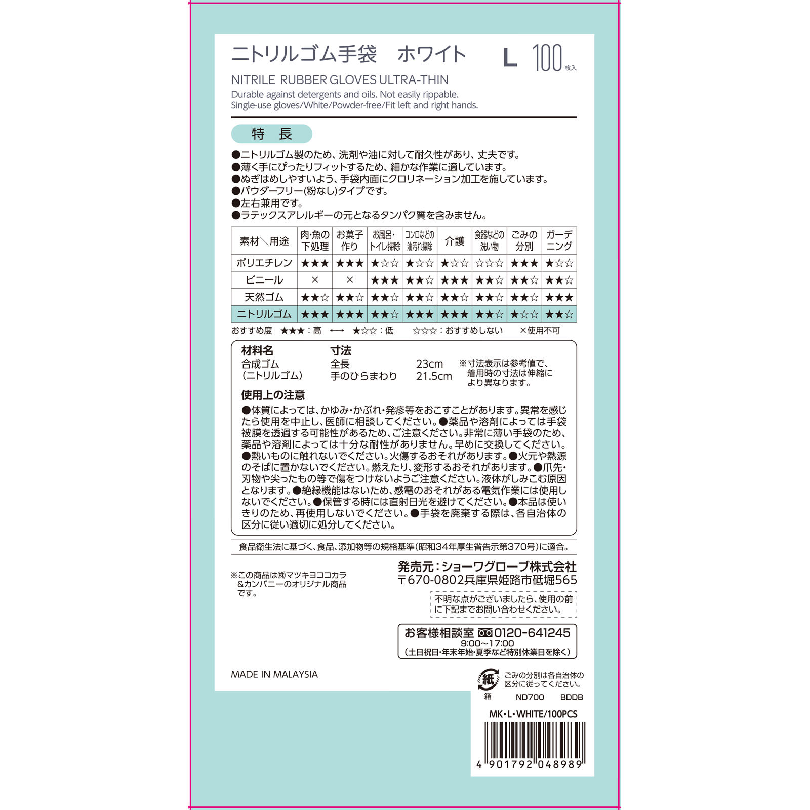 matsukiyo　ニトリルゴム極薄手Ｌ １００枚
