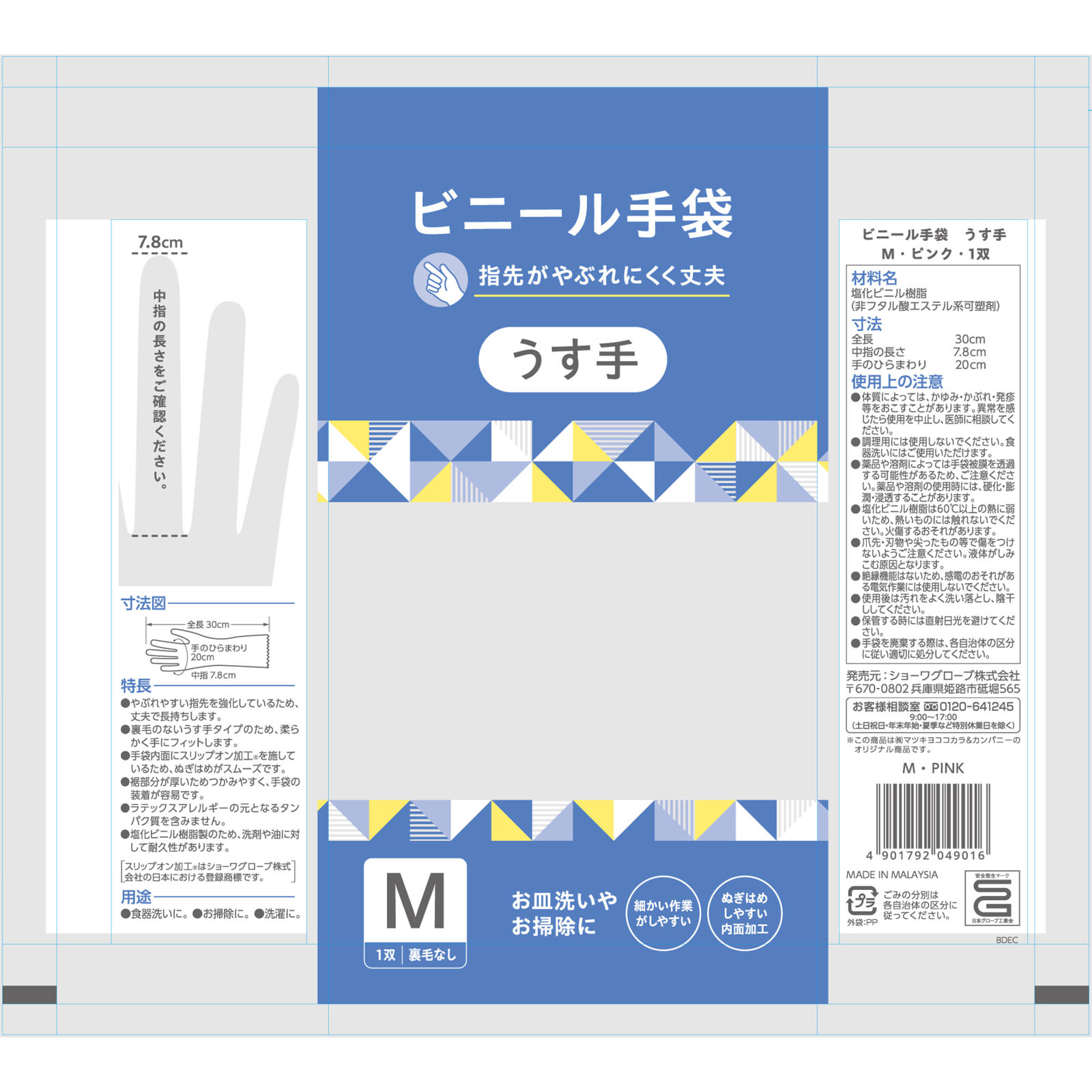 ＭＫビニールうす手ピンクＭ １双 ショーワ