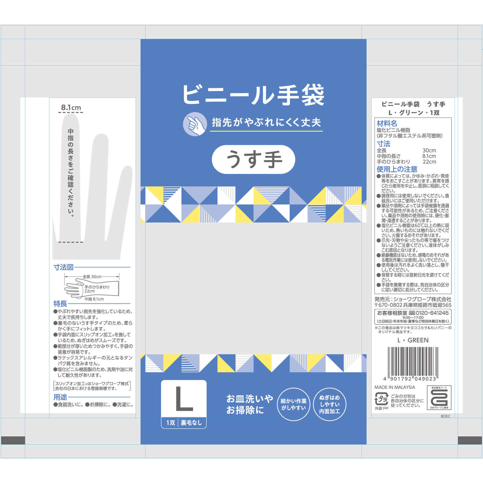 ＭＫビニールうす手グリーンＬ １双 ショーワ
