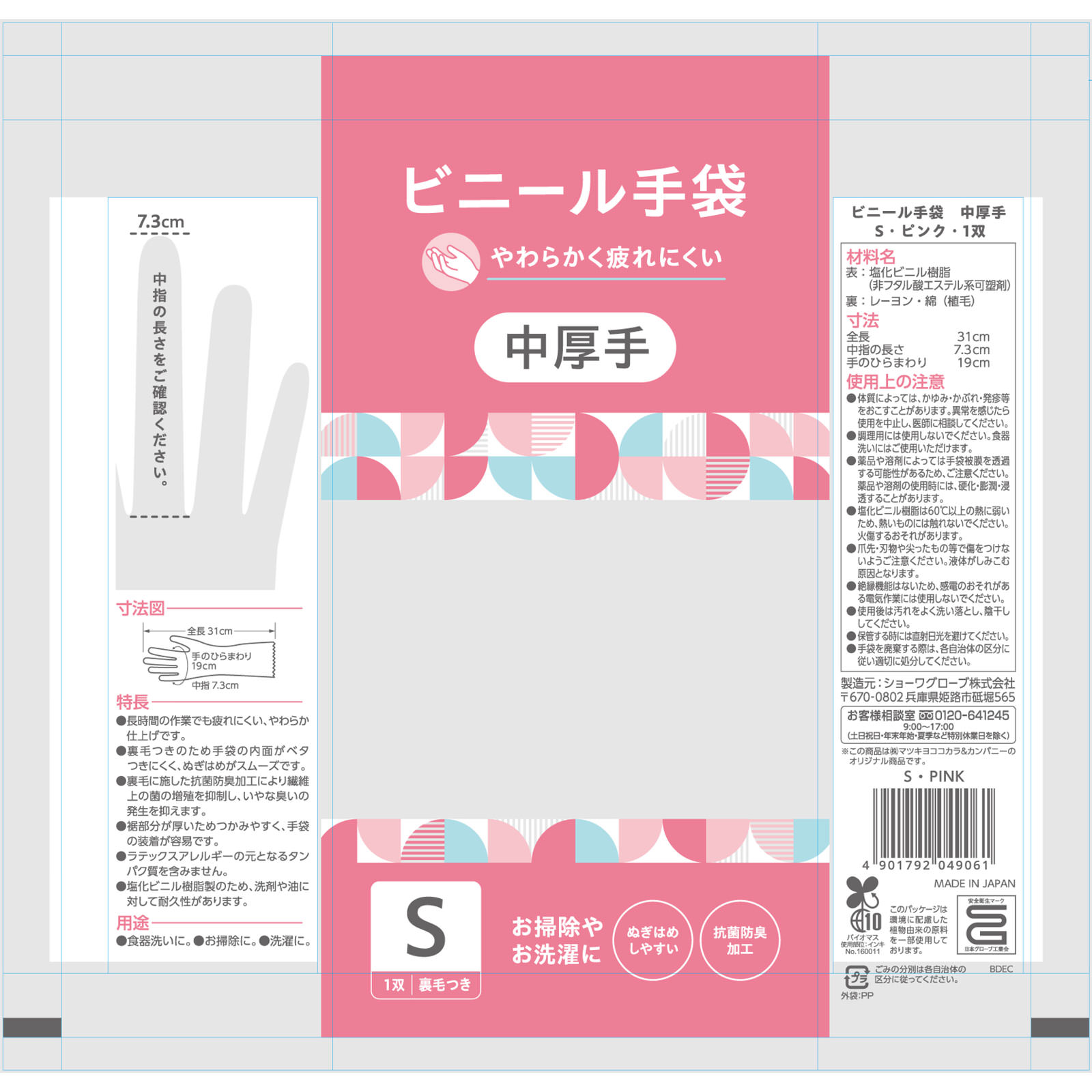 MKビニール中厚手ピンクS | マツキヨココカラオンラインストア