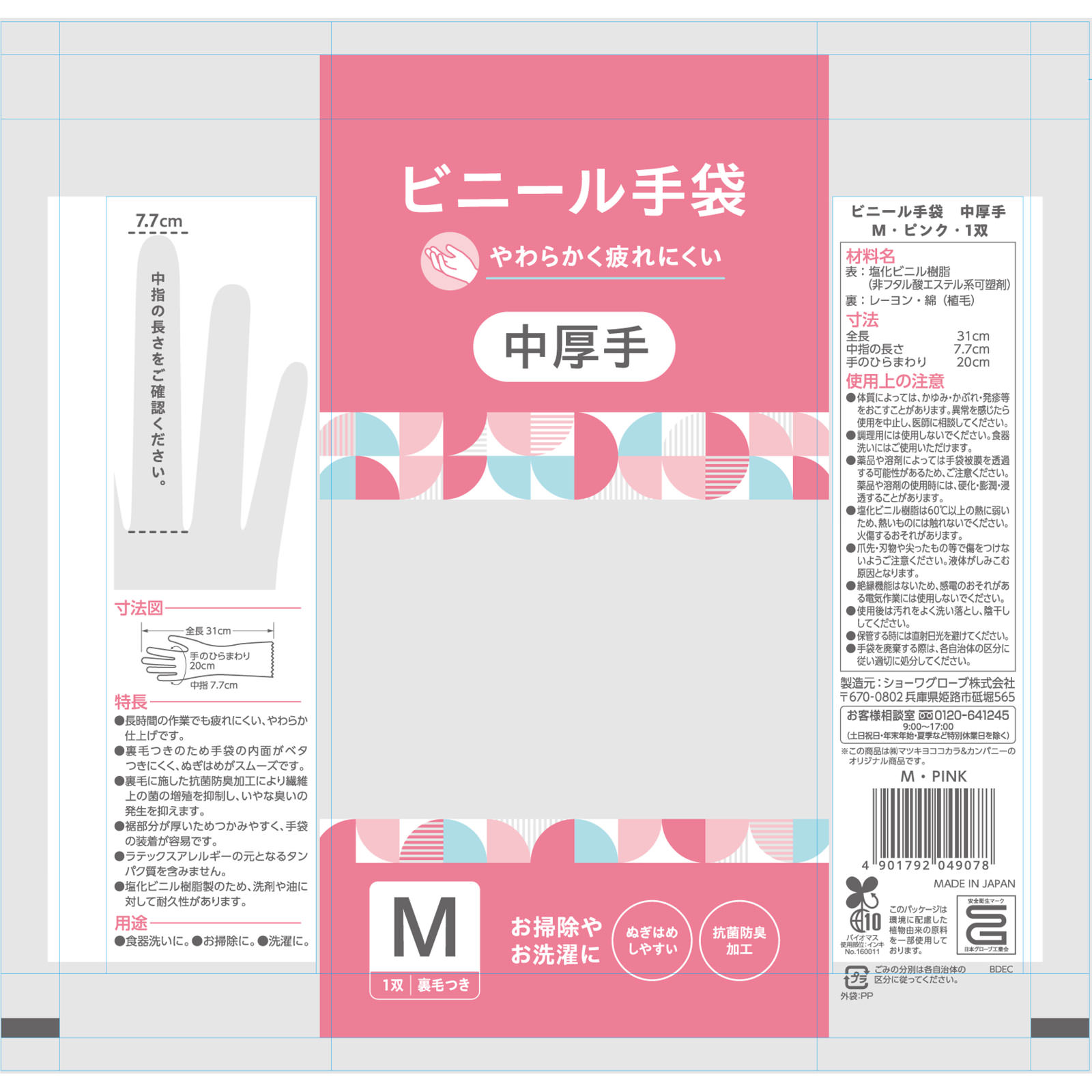 MKビニール中厚手ピンクM | マツキヨココカラオンラインストア