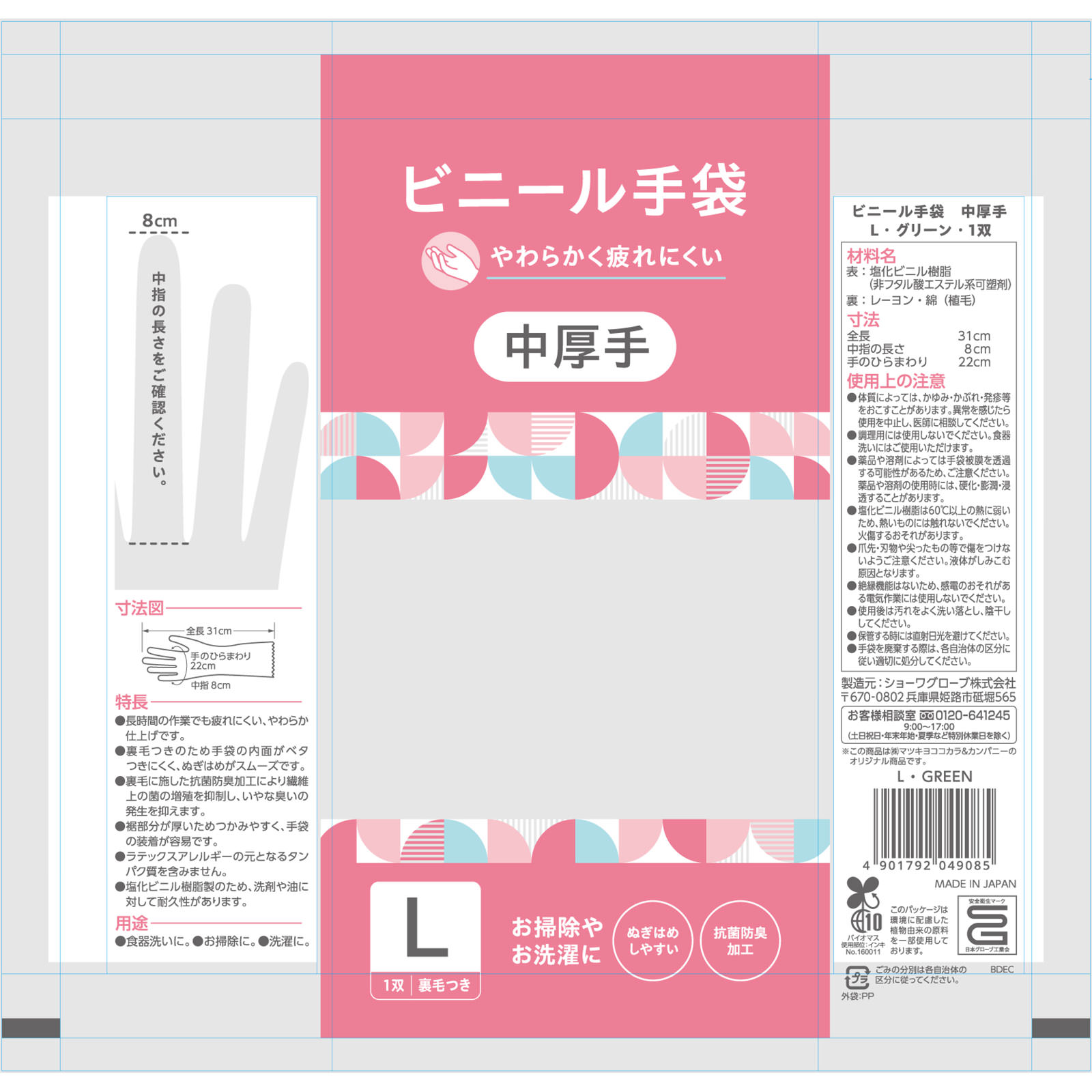 ＭＫビニール中厚手グリーンＬ １双 ショーワ