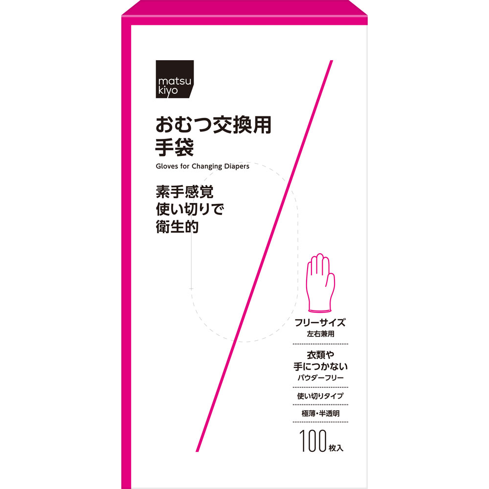 matsukiyo　おむつ交換用手袋 フリー (医薬部外品)
