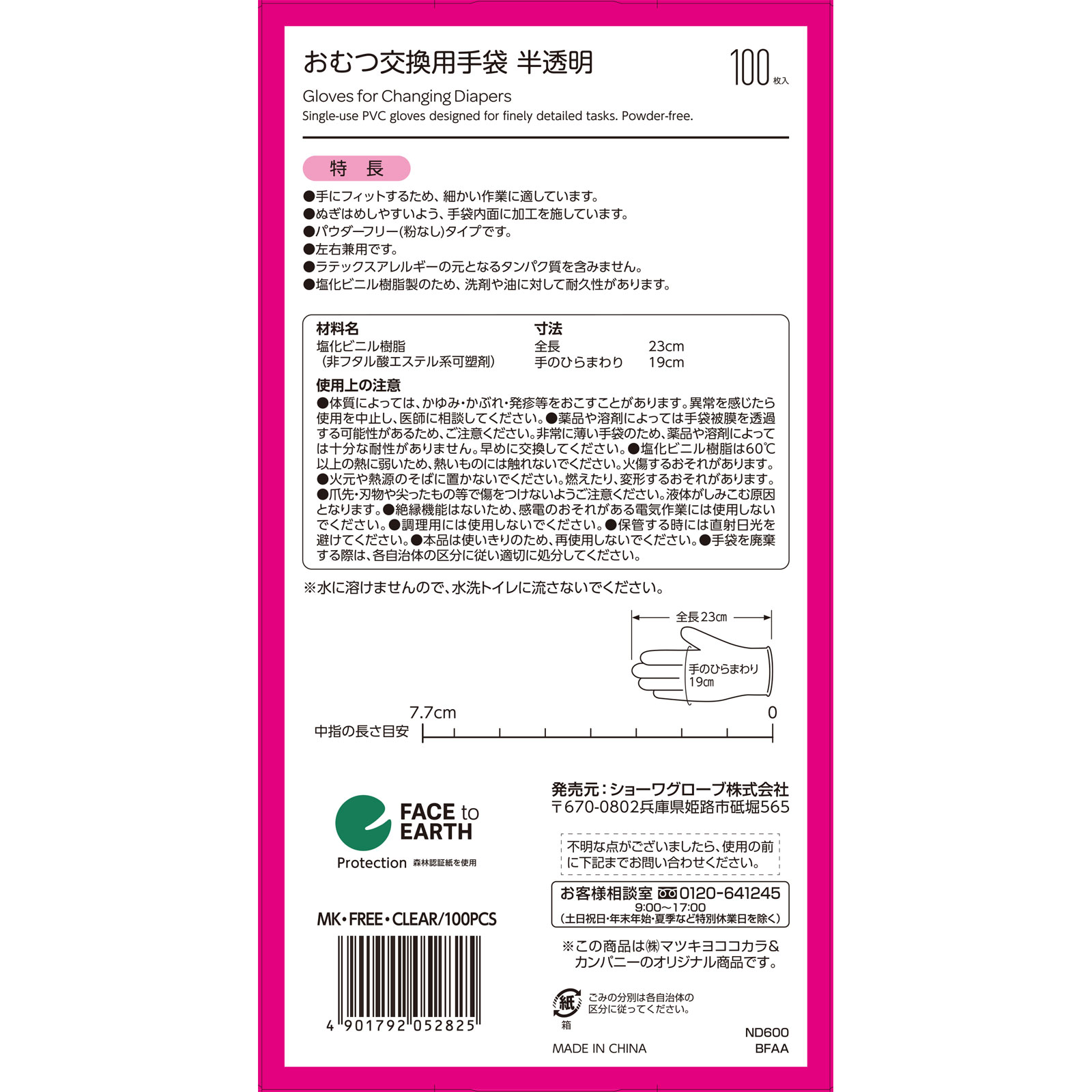 matsukiyo おむつ交換用手袋 フリー (医薬部外品)