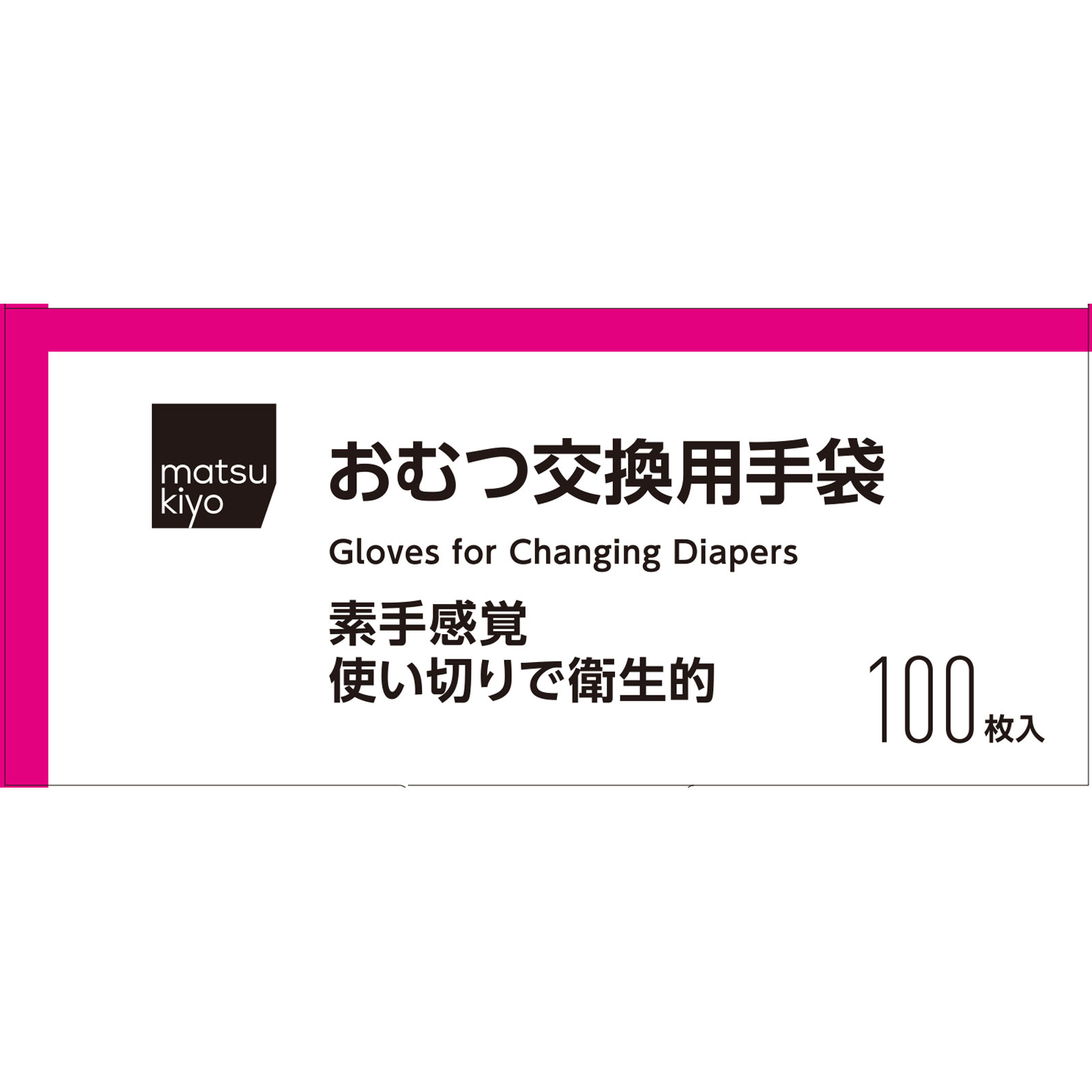 matsukiyo おむつ交換用手袋 フリー (医薬部外品)