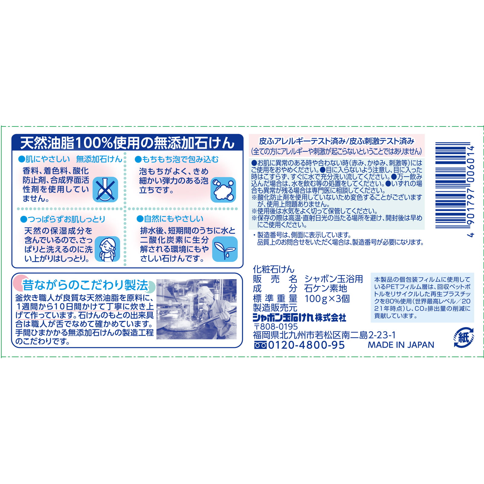 化粧石けん シャボン玉浴用 １００ｇ＊３ シャボン玉石けん