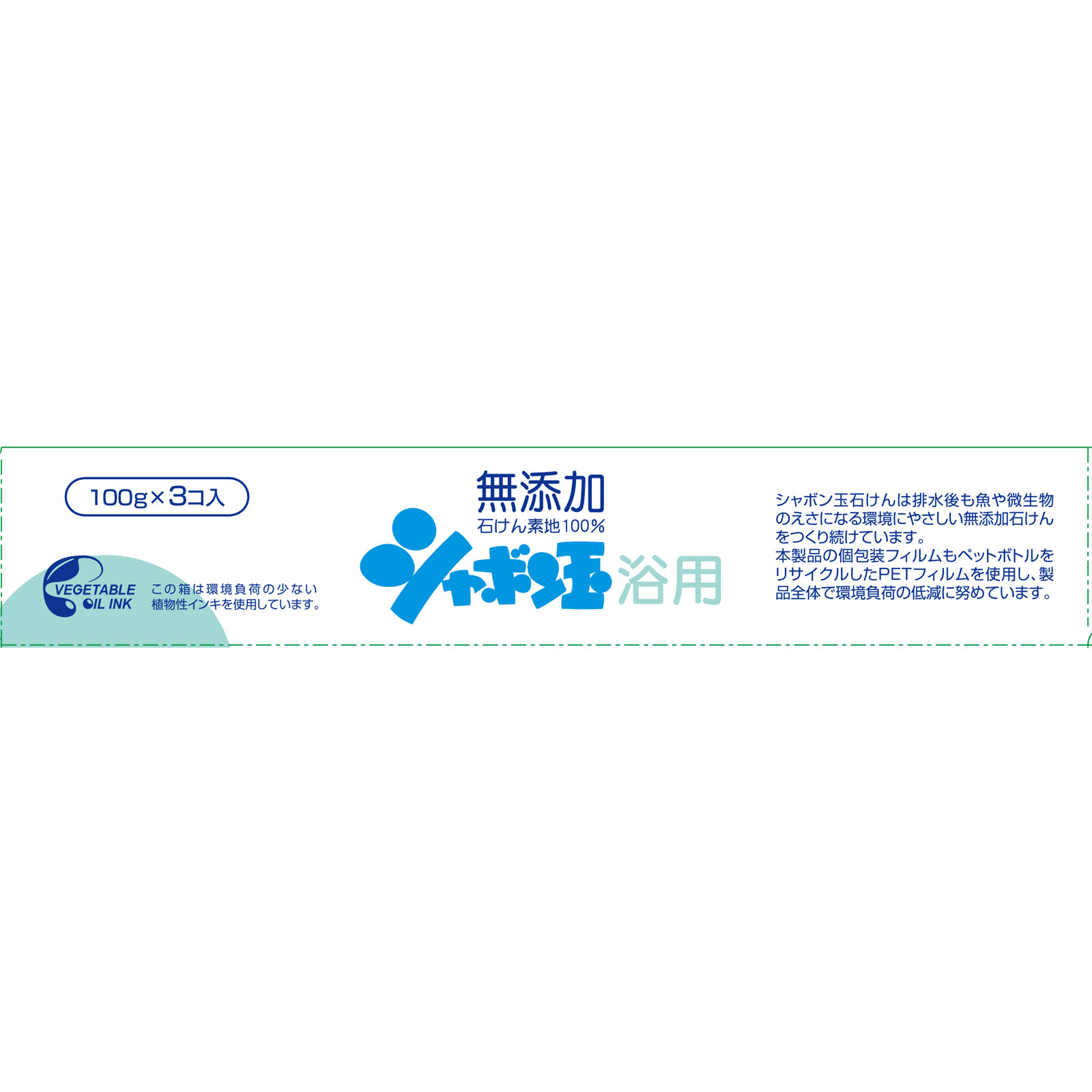 化粧石けん シャボン玉浴用 １００ｇ＊３ シャボン玉石けん