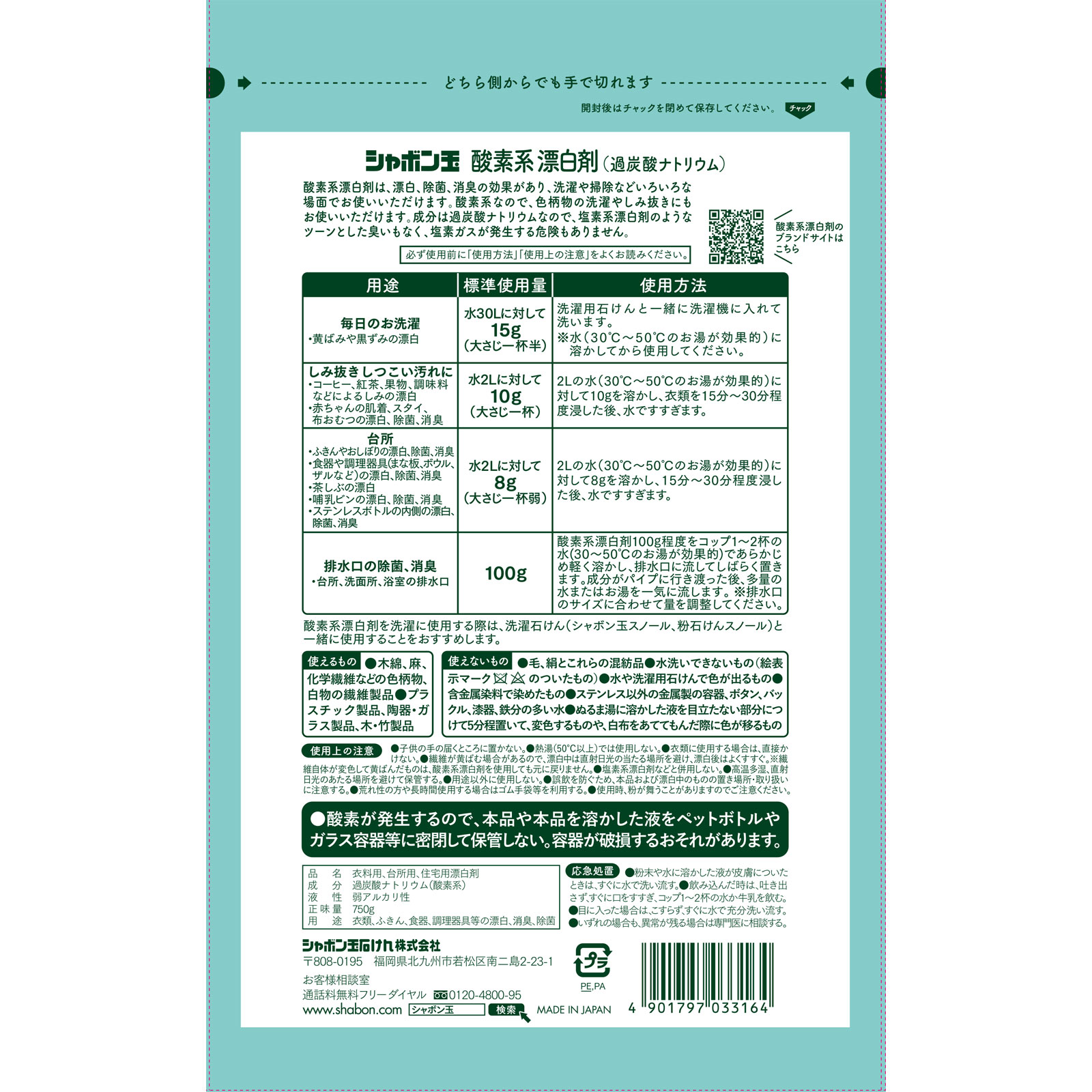 シャボン玉　酸素系漂白剤 ７５０ｇ シャボン玉石けん