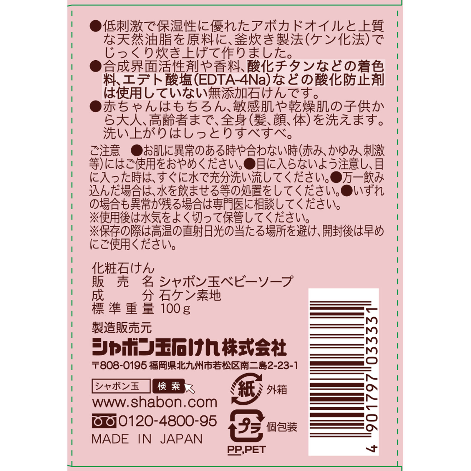 ベビーソープ 固形タイプ １００ｇ シャボン玉石けん