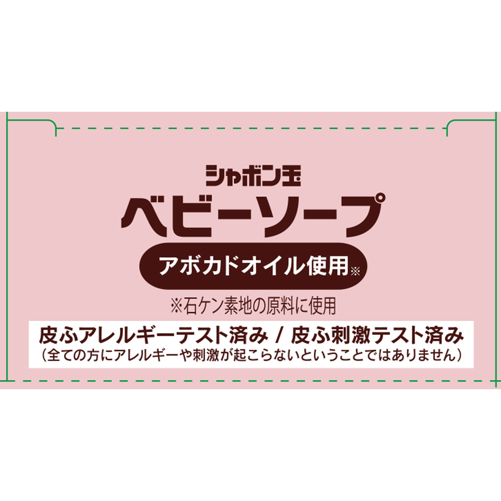 ベビーソープ 固形タイプ １００ｇ シャボン玉石けん
