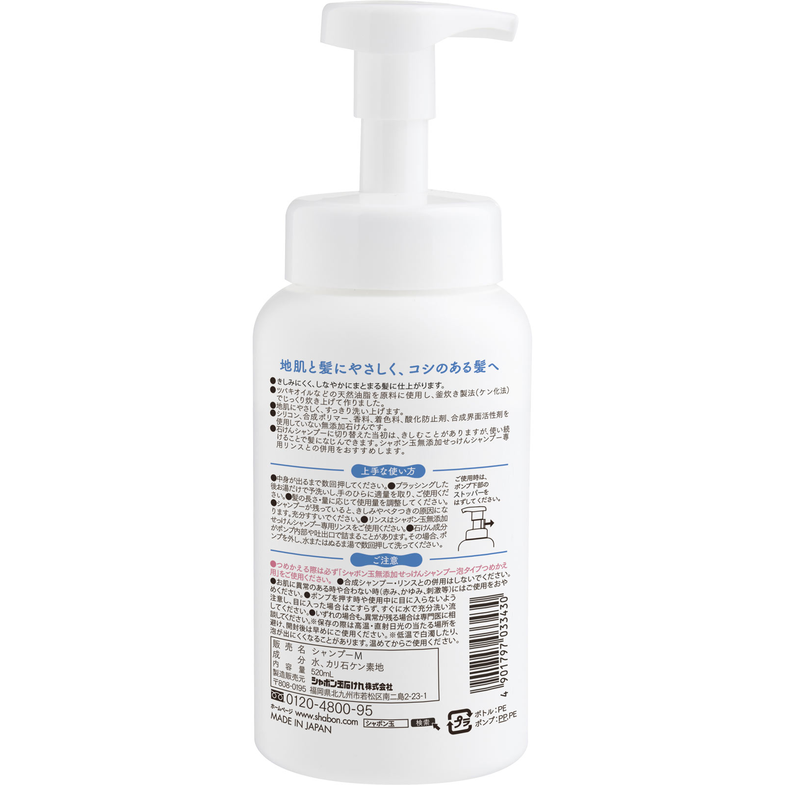 無添加せっけんシャンプー 泡タイプ 本体 ５２０ｍｌ シャボン玉石けん