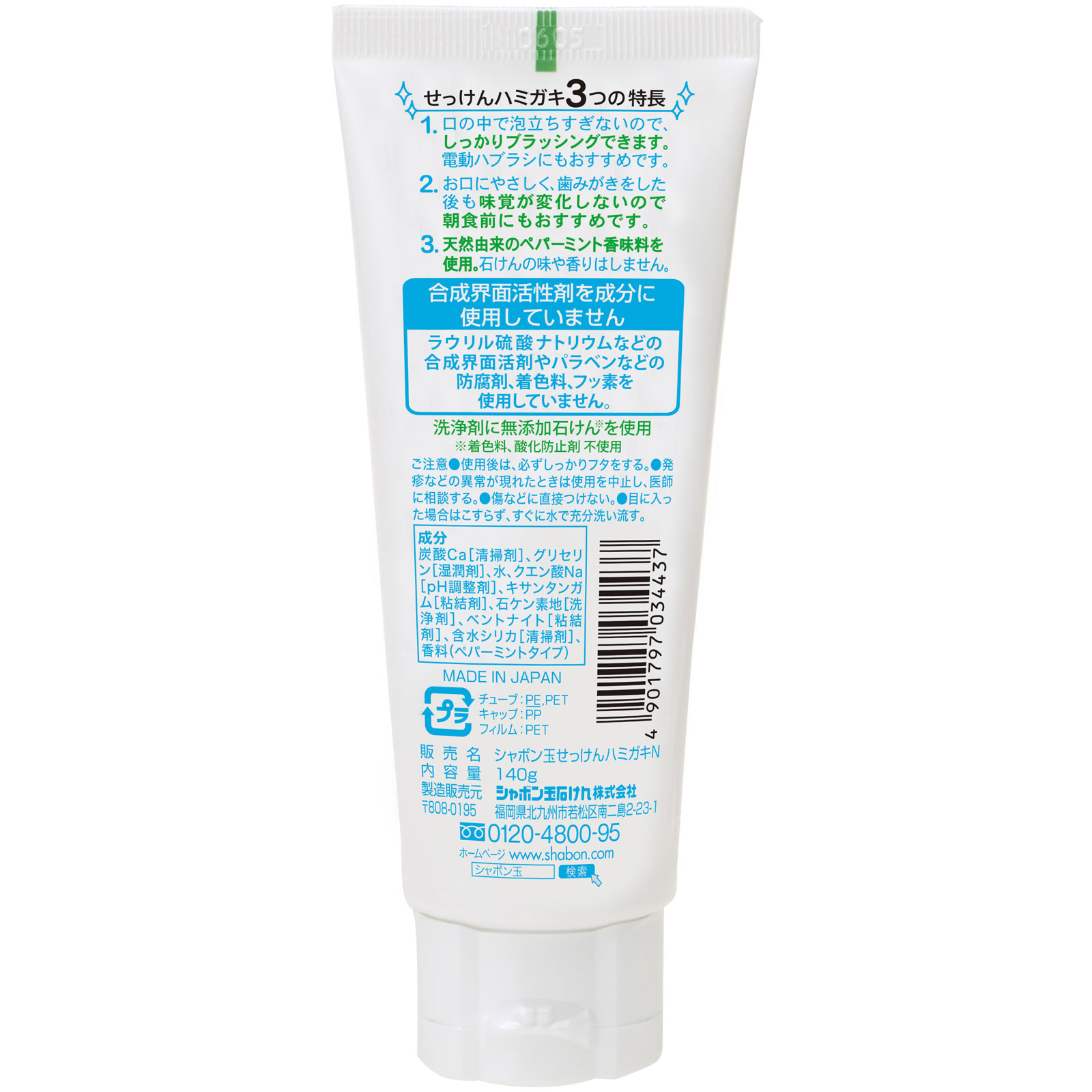 シャボン玉薬用せっけんハミガキ １４０ｇ シャボン玉石けん