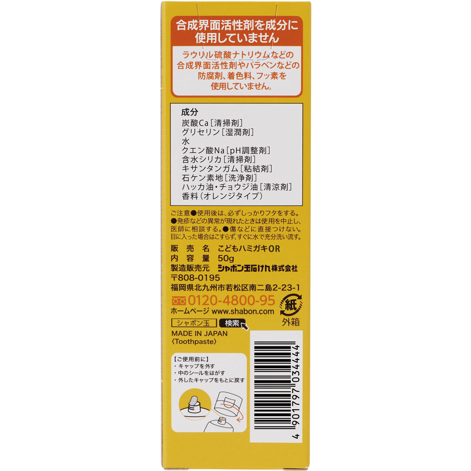 シャボン玉こどもせっけんハミガキ ５０ｇ シャボン玉石けん