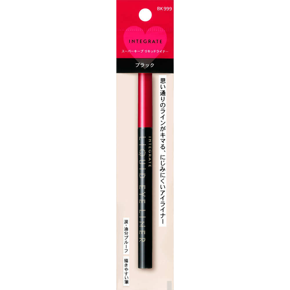 インテグレート スーパーキープリキッドライナー ブラック BK999 資生堂