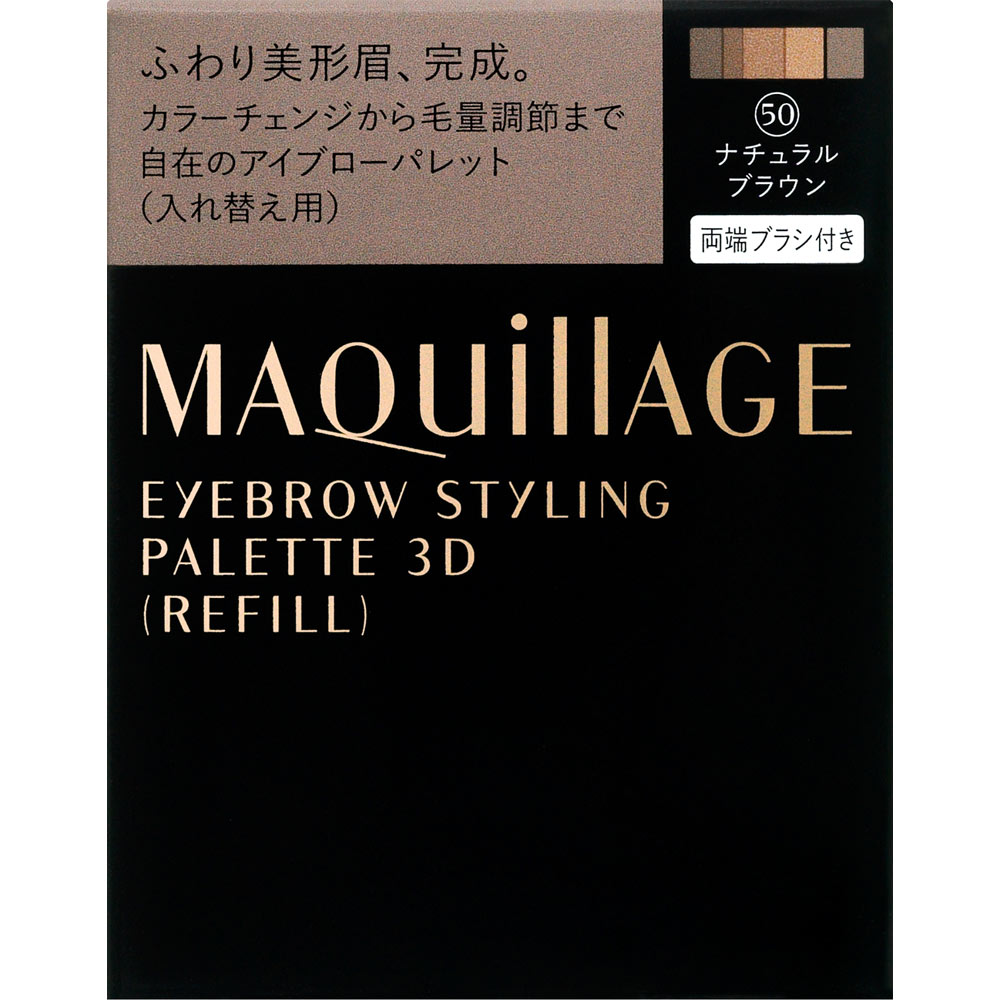 マキアージュ アイブロースタイリング３Ｄ ナチュラルブラウン ４．２ｇ 資生堂