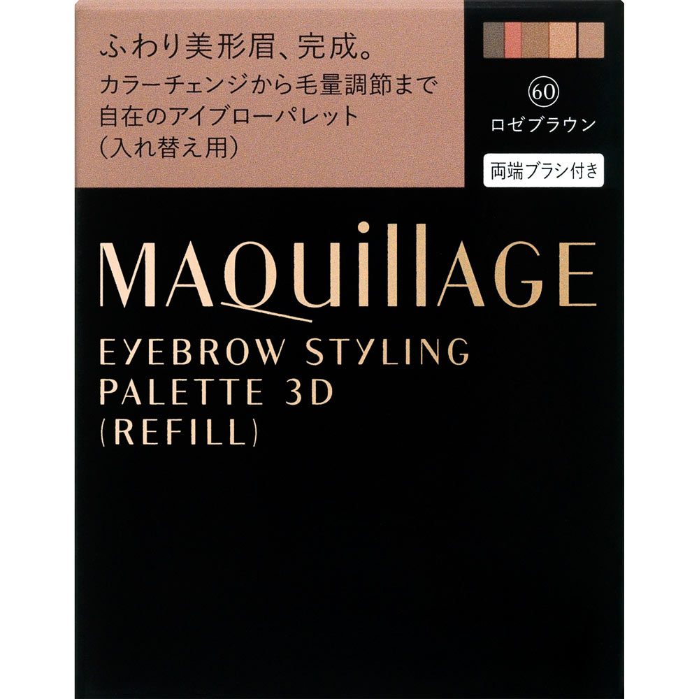 マキアージュ アイブロースタイリング３Ｄ ロゼブラウン ４．２ｇ 資生堂