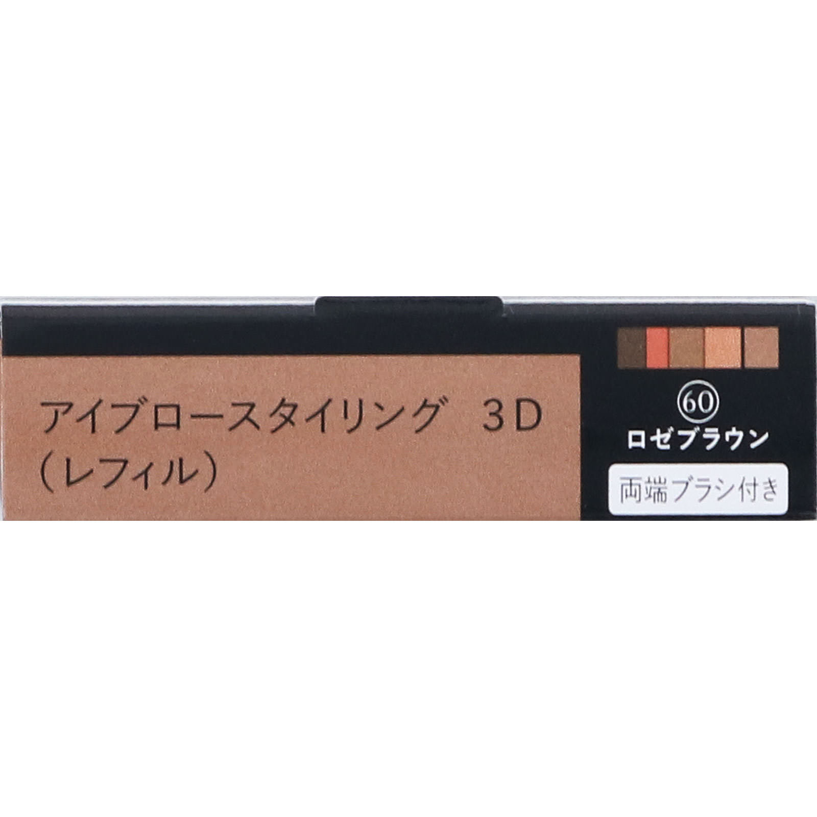 ブラウン3本セット 威張り ベルセレージュアイブロー