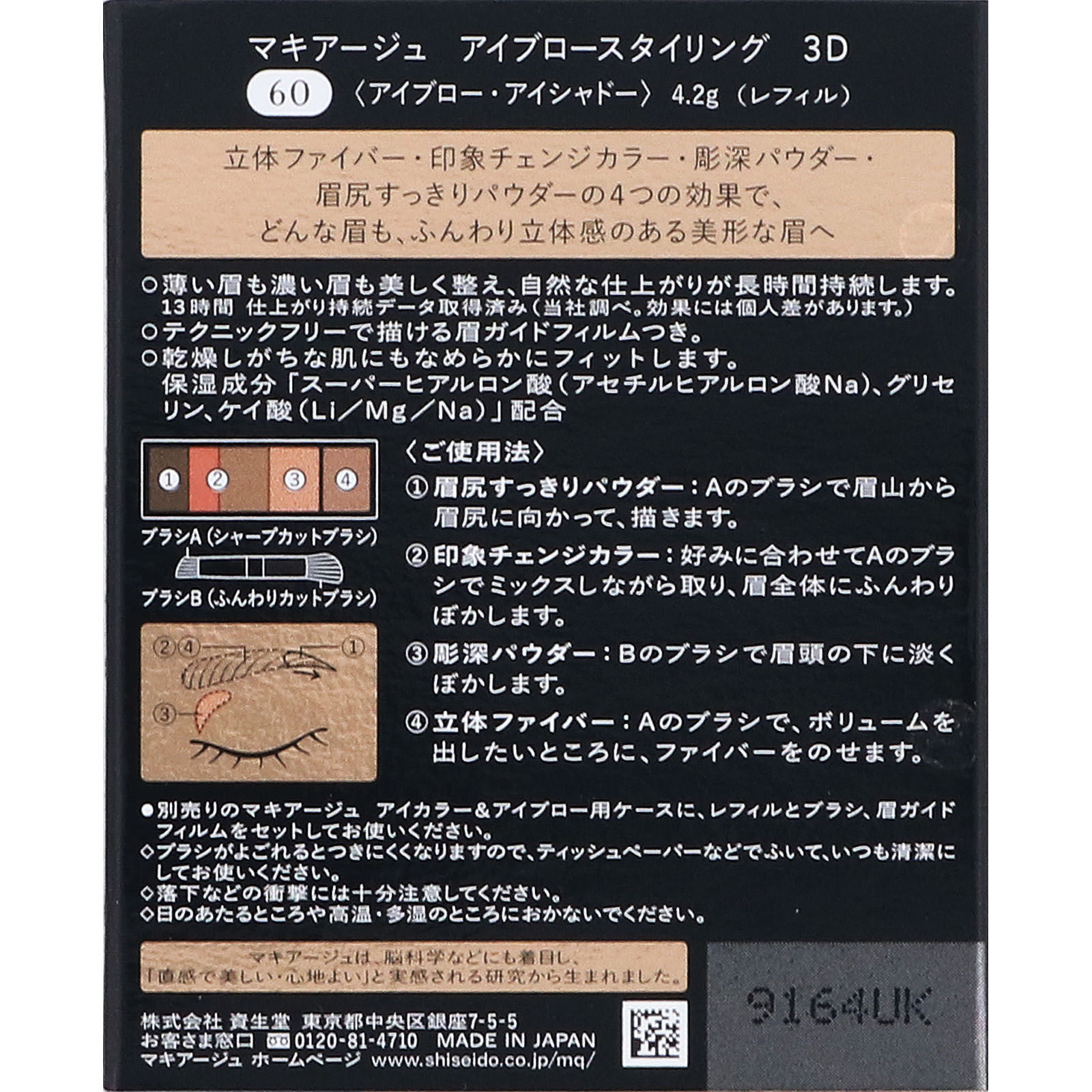 マキアージュ アイブロースタイリング３Ｄ ロゼブラウン ４．２ｇ 資生堂
