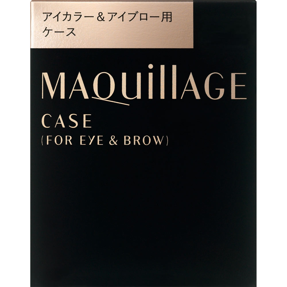 マキアージュ アイカラー＆アイブロー用ケース ４．２ｇ 資生堂