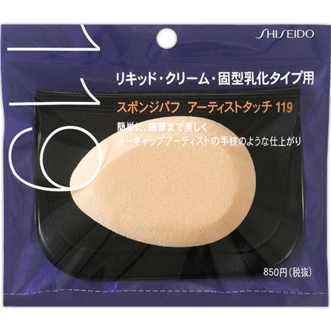 スポンジパフ アーティストタッチ（乳化タイプ用） １１９ １個 資生堂