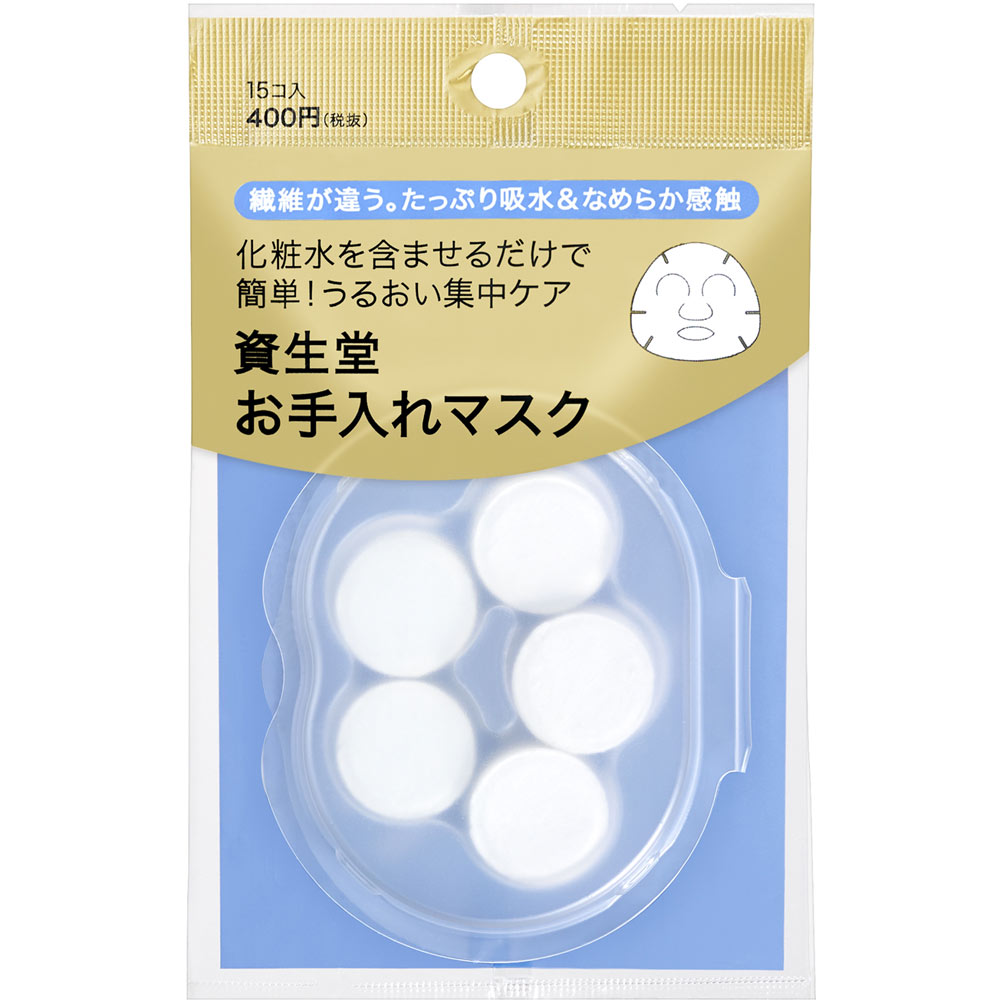 お手入れマスクＮ １５個 資生堂